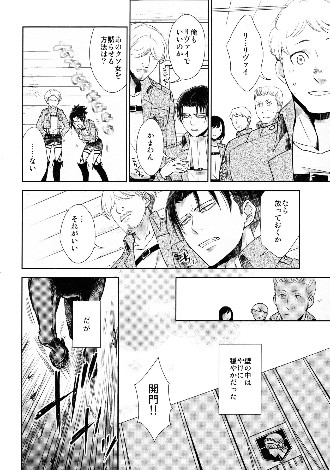 (C85) [RIX (Mamiya)] Ten ni Habataku Sono Hi Made (Shingeki no Kyojin) page 29 full