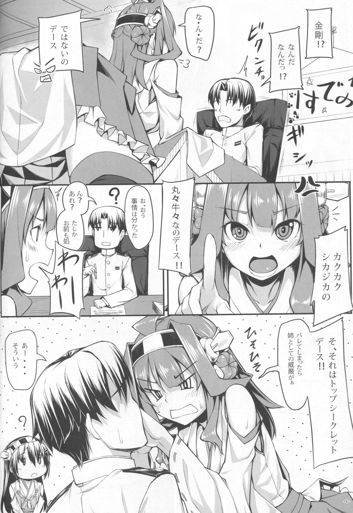 (C85) [Area14 (Kasei)] Burning Love Sisters (Kantai Collection -KanColle-) page 8 full