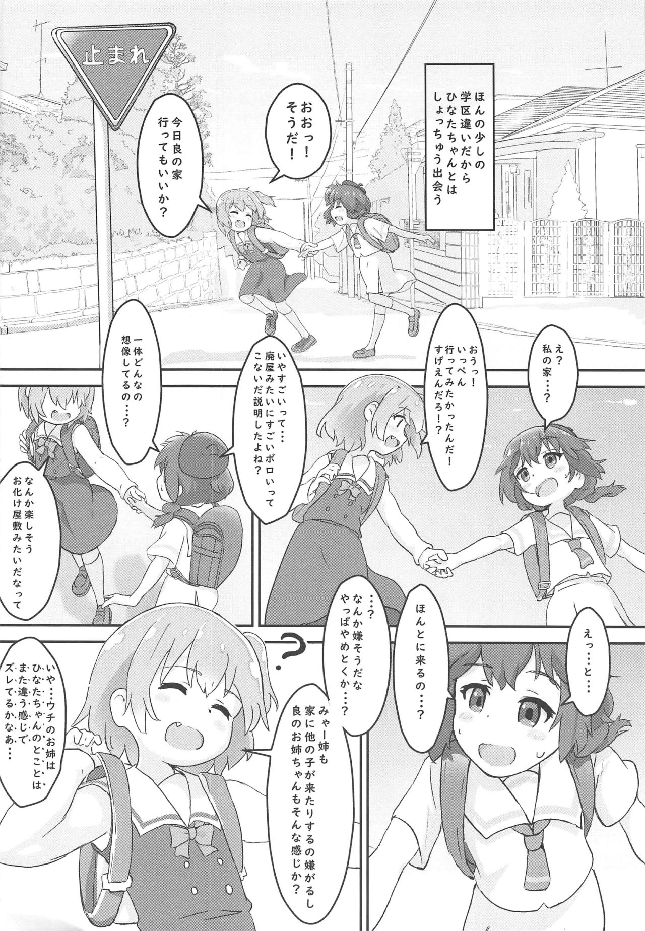 (C97) [Muraimura] Tenshi ga Mazoku Shimai ni Kyun Kyun Sarechau (Machikado Mazoku, Watashi ni Tenshi ga Maiorita!) page 5 full