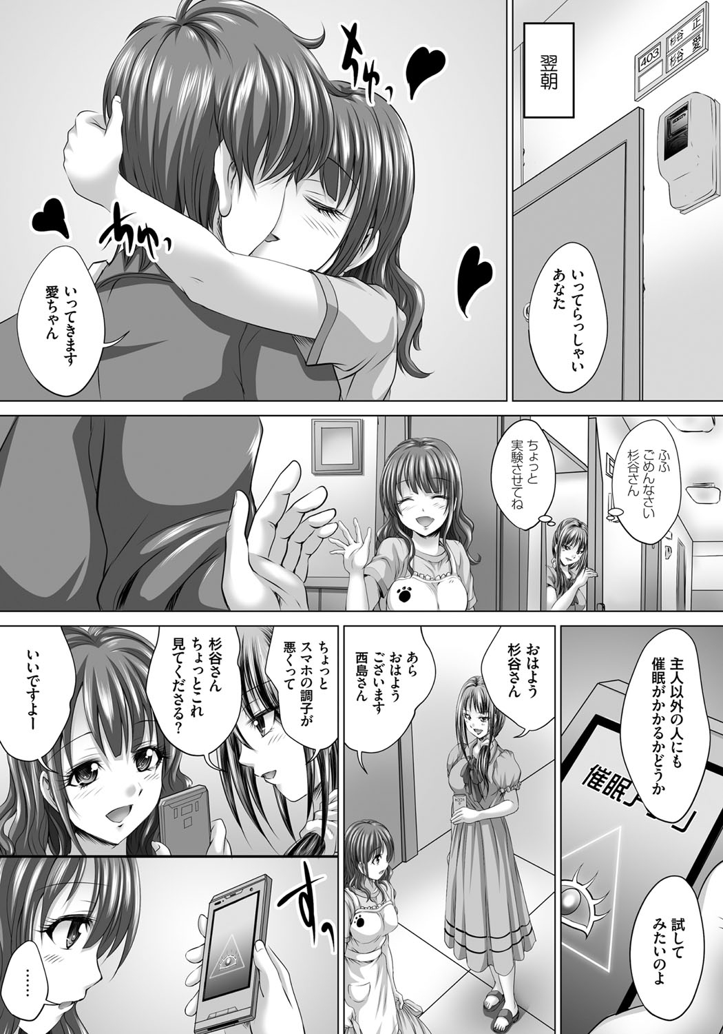 [Nao Takami] Hitozuma Saimin Enkou [Digital] page 84 full