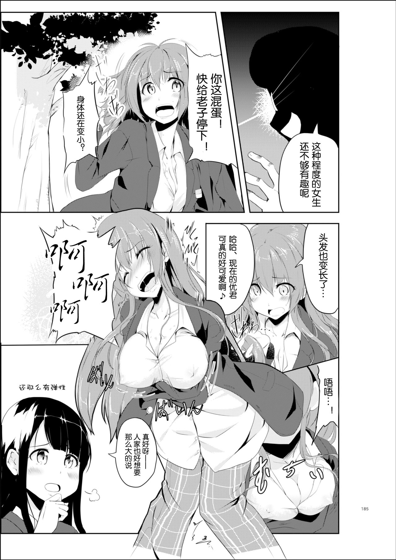 [TSF no F (Hyouga.)] Gal-iro ni Somaru + Gal-iro ni Someagaru [Chinese] [70DAYS个人汉化] page 5 full