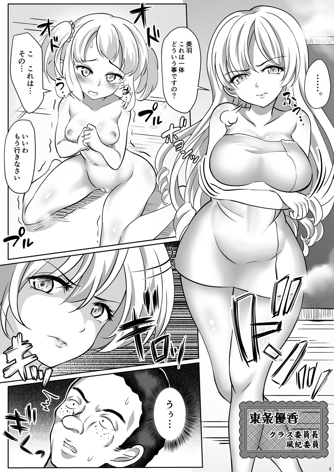 [Milk Protein (Mizuno Koori)] Mesuana Roshutsu Gakuen Ch. 7 ~Toujou Yuuka no Subete~ [Digital] page 5 full