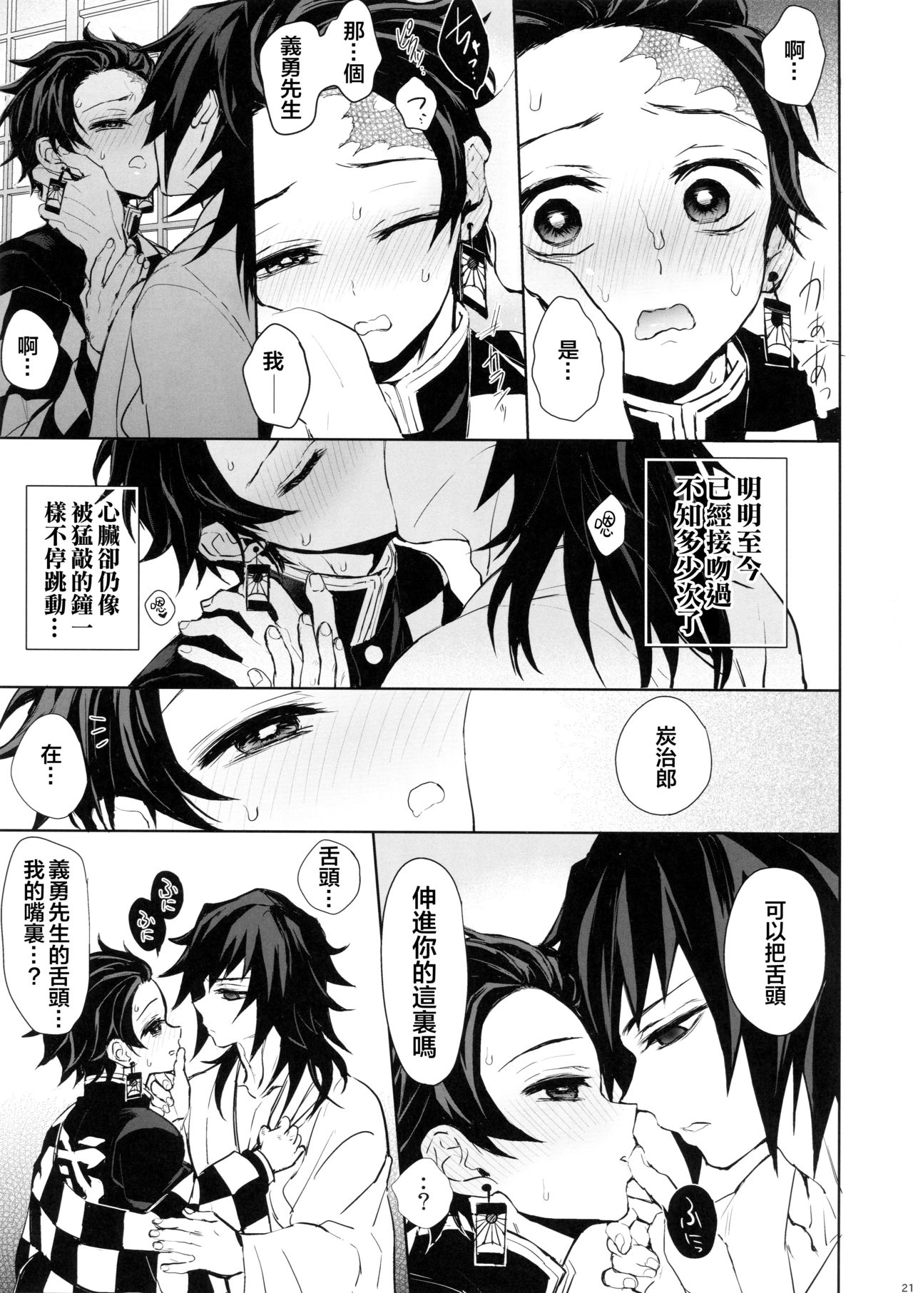 (Nichirin Kitan 4) [Terepirin (goshi)] Douka, Hone no Zui made (Kimetsu no Yaiba) [Chinese] [theoldestcat汉化] page 20 full