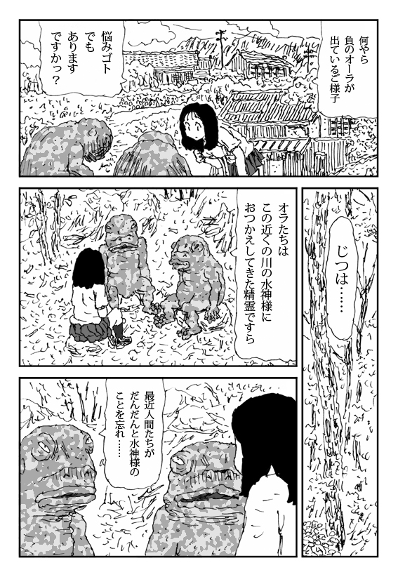 [Touta] Scapgegoat girl named Higuchi page 5 full