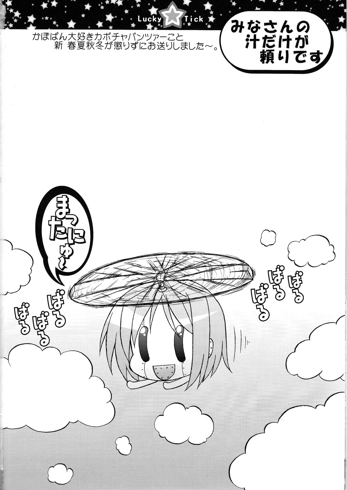 (C73) [CIRCLE ENERGY (Imaki Hitotose)] Lucky Tick 2 - Meatball (Lucky Star) page 34 full