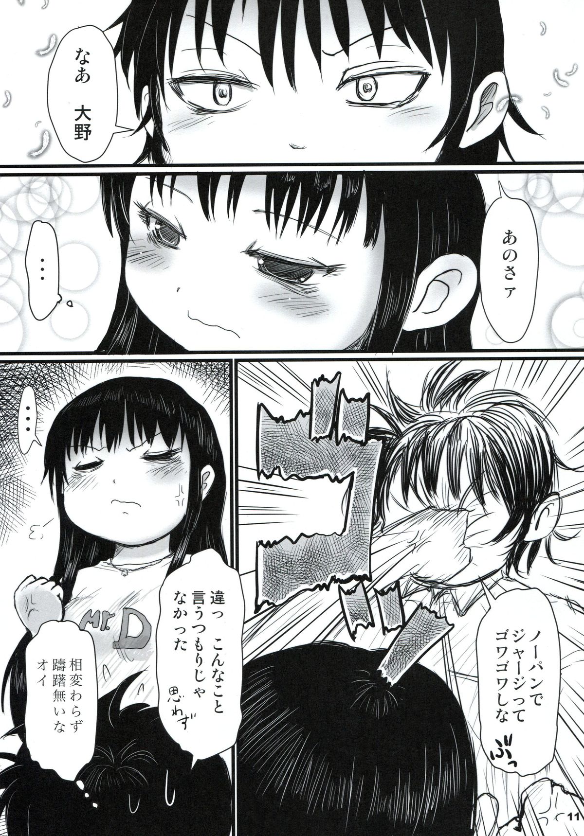 (C84) [Mutekei-fire (Yuuichi)] P+K+L (High Score Girl) page 10 full