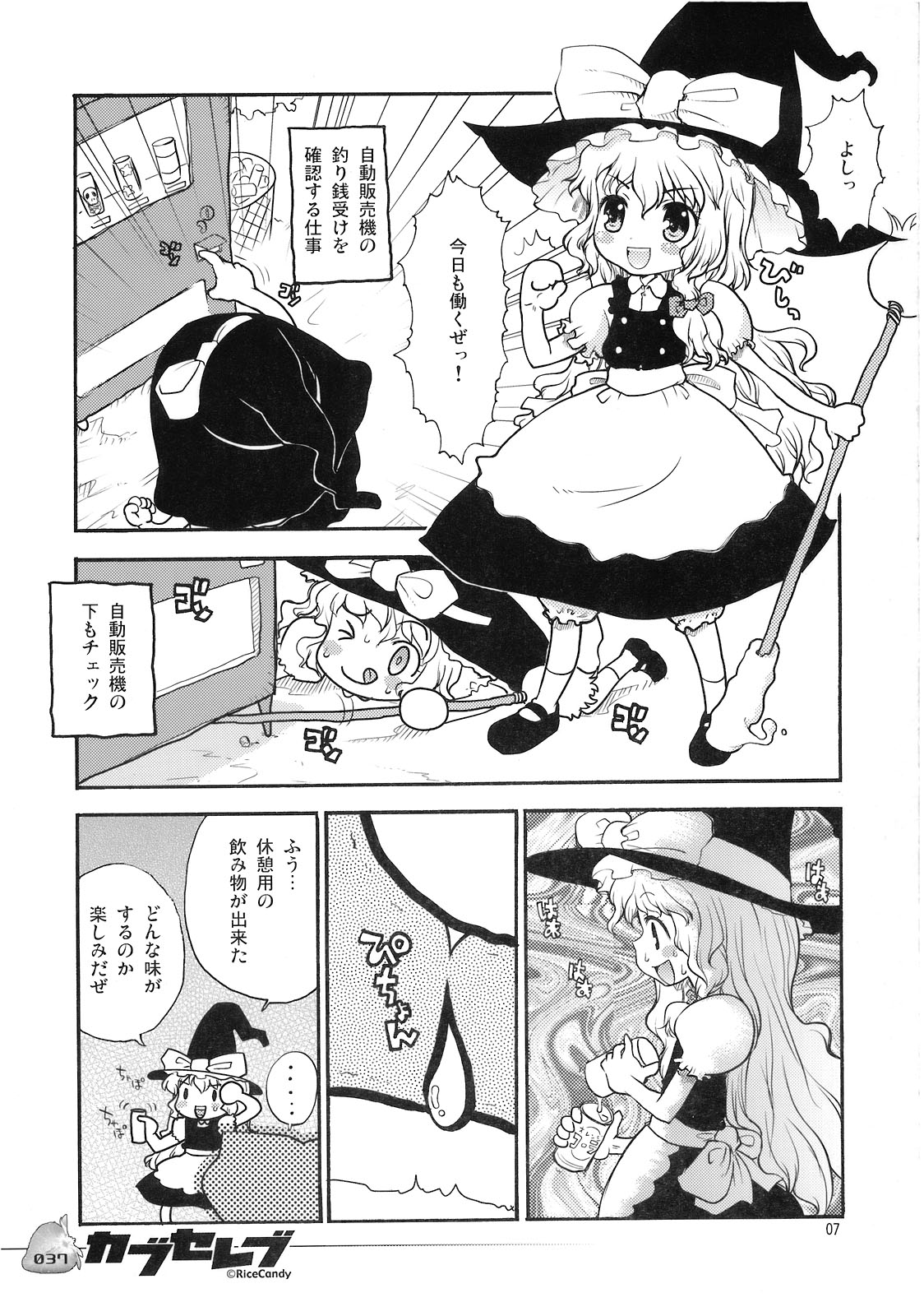 (C75) [RiceCandy (Sakakibara Kaorunaoko)] Nakayoshi Kuro Ichigo (Touhou Project) page 36 full