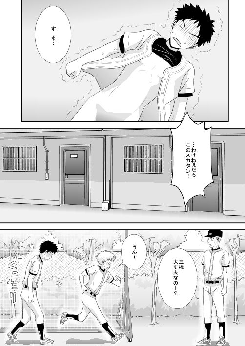 [SHERBET COAT (Mokumu)] ...Abunai Play o Shita to Omotte Imasu (Ookiku Furikabutte) page 21 full