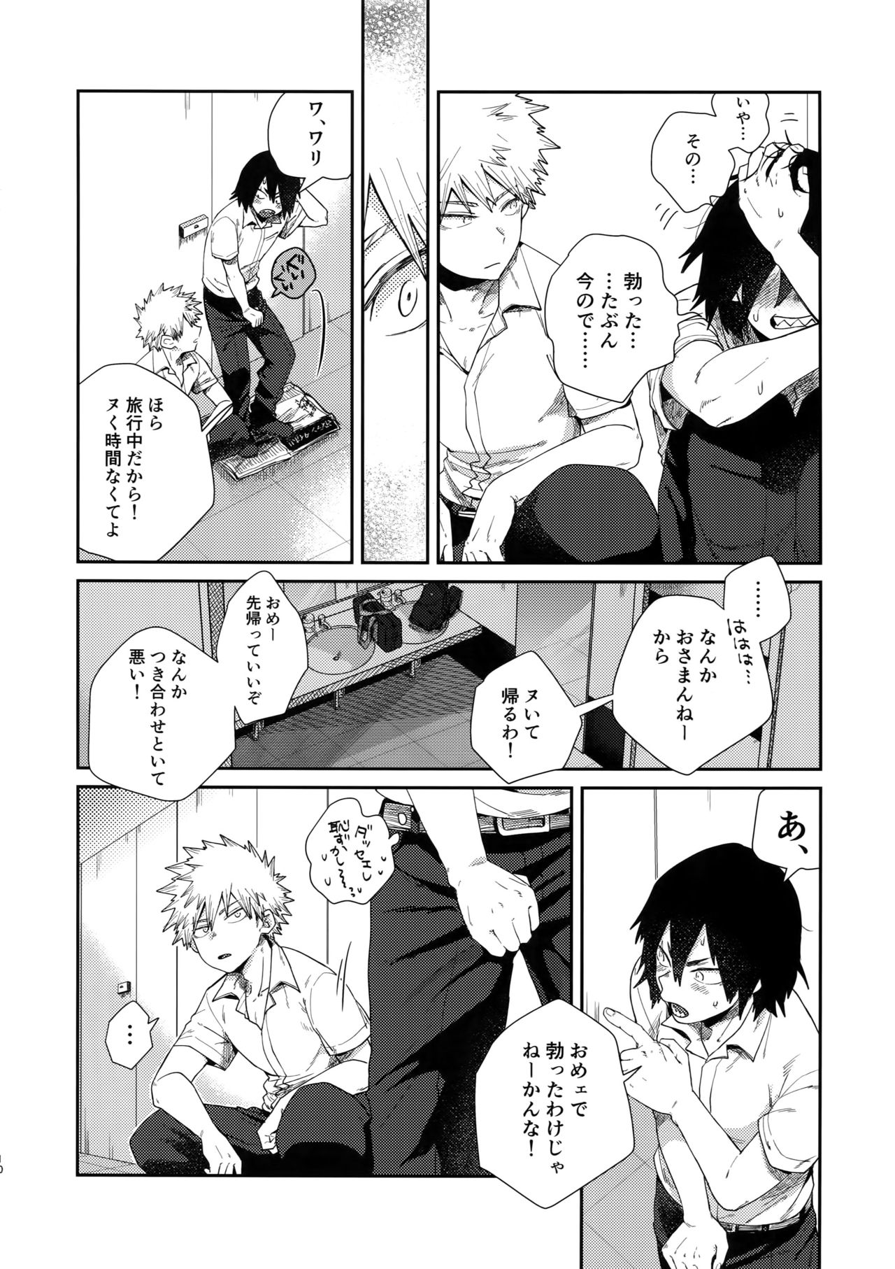 (Douyara Deban no Youda! 10) [AOAA (Senakagashiri)] Amari Hamaranu You ni (Boku no Hero Academia) page 9 full