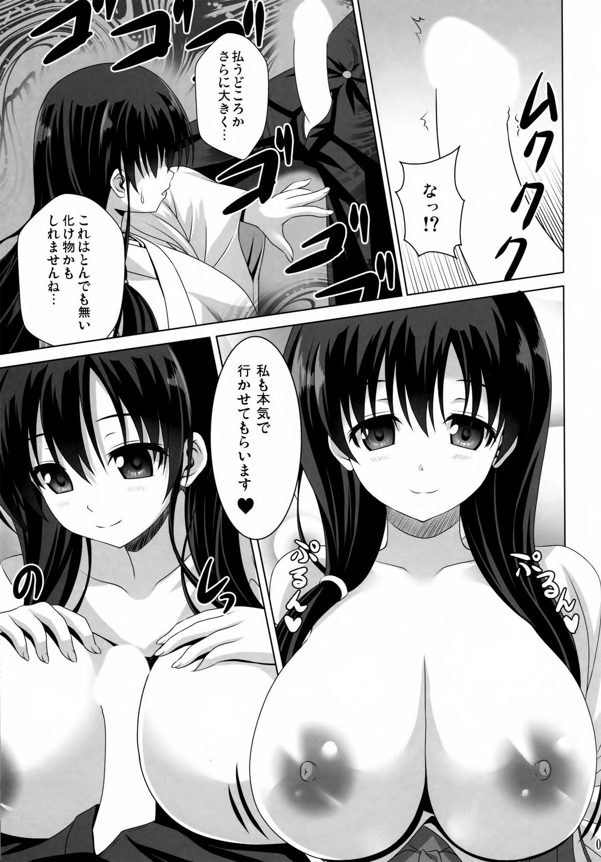 (COMIC1☆8) [Noritama-Gozen (Noritama)] ETERNAL WATER (Saki) page 8 full