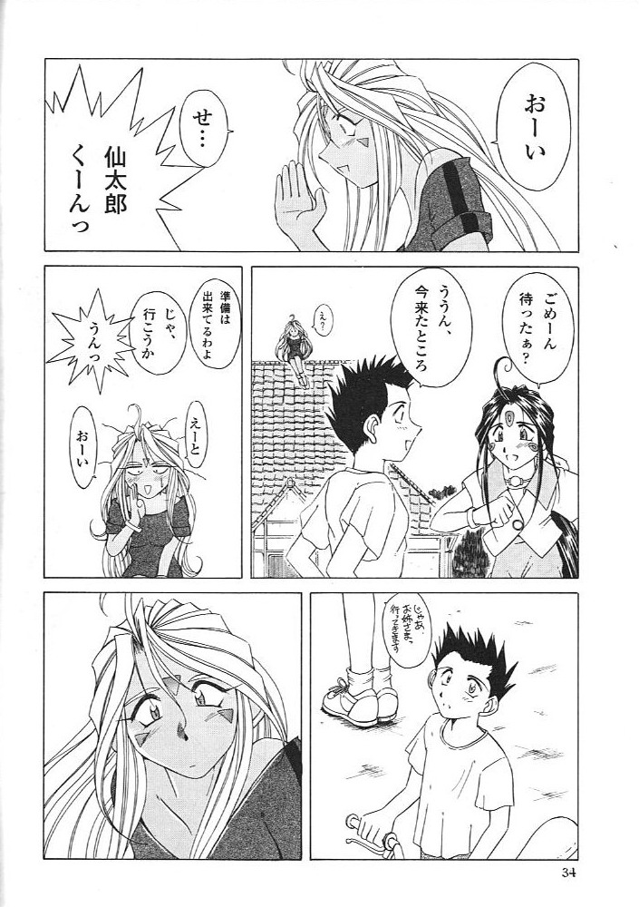(C55) [Circle OUTERWORLD (Chiba Shuusaku)] Midgard 11 (Ah! my Goddess) page 33 full