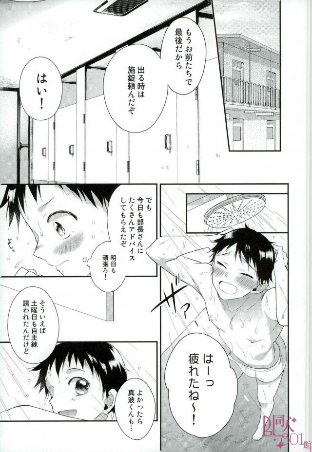 (Chou Zenkai Cadence 2017) [Kaiten Kyugyo (Kawamoto Banri)] Ore, Shitto Fukainda (Yowamushi Pedal) page 5 full
