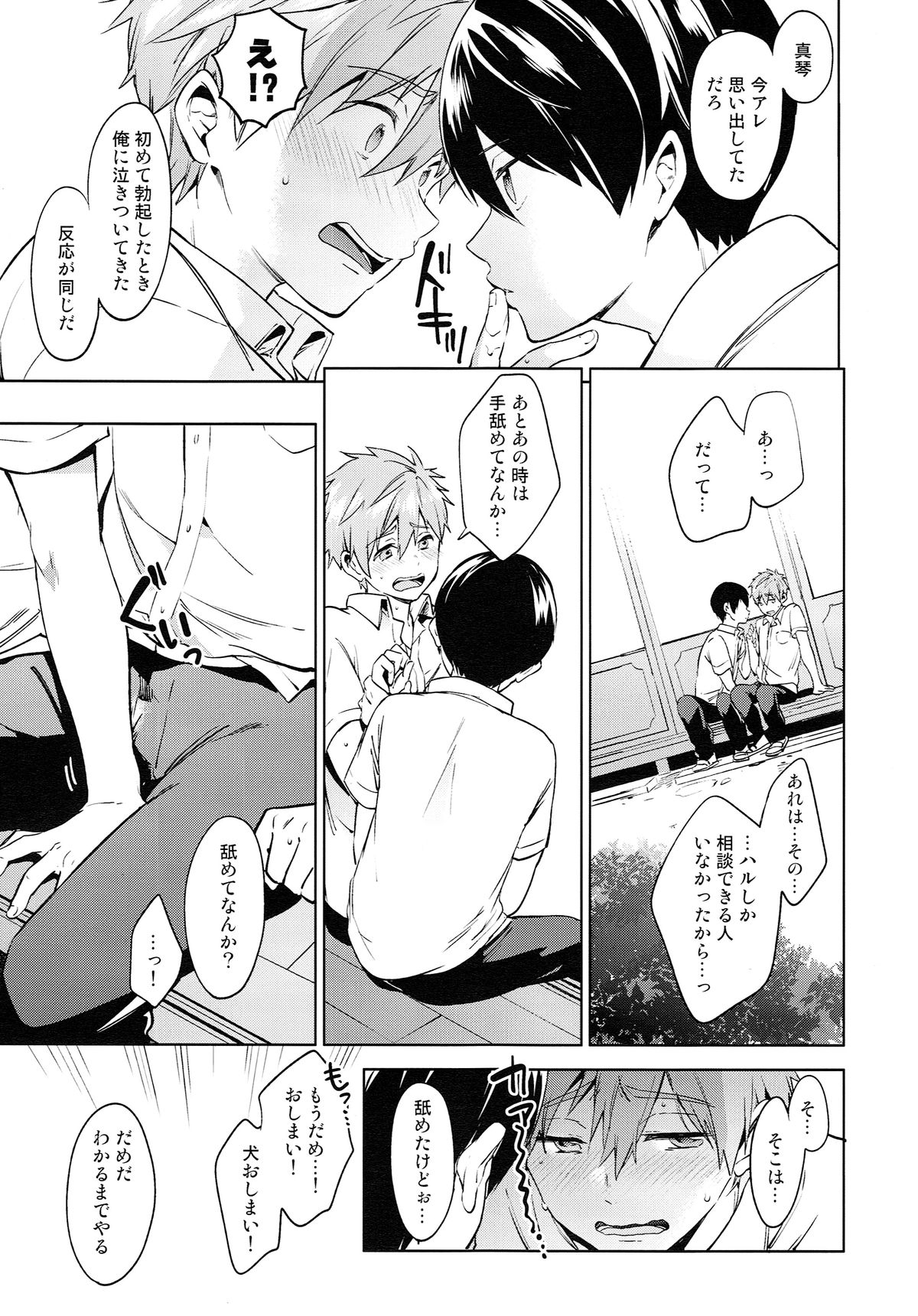 (SUPER24) [American ☆ Rock (Kotarou)] Inu no Kimochi (Free!) page 10 full