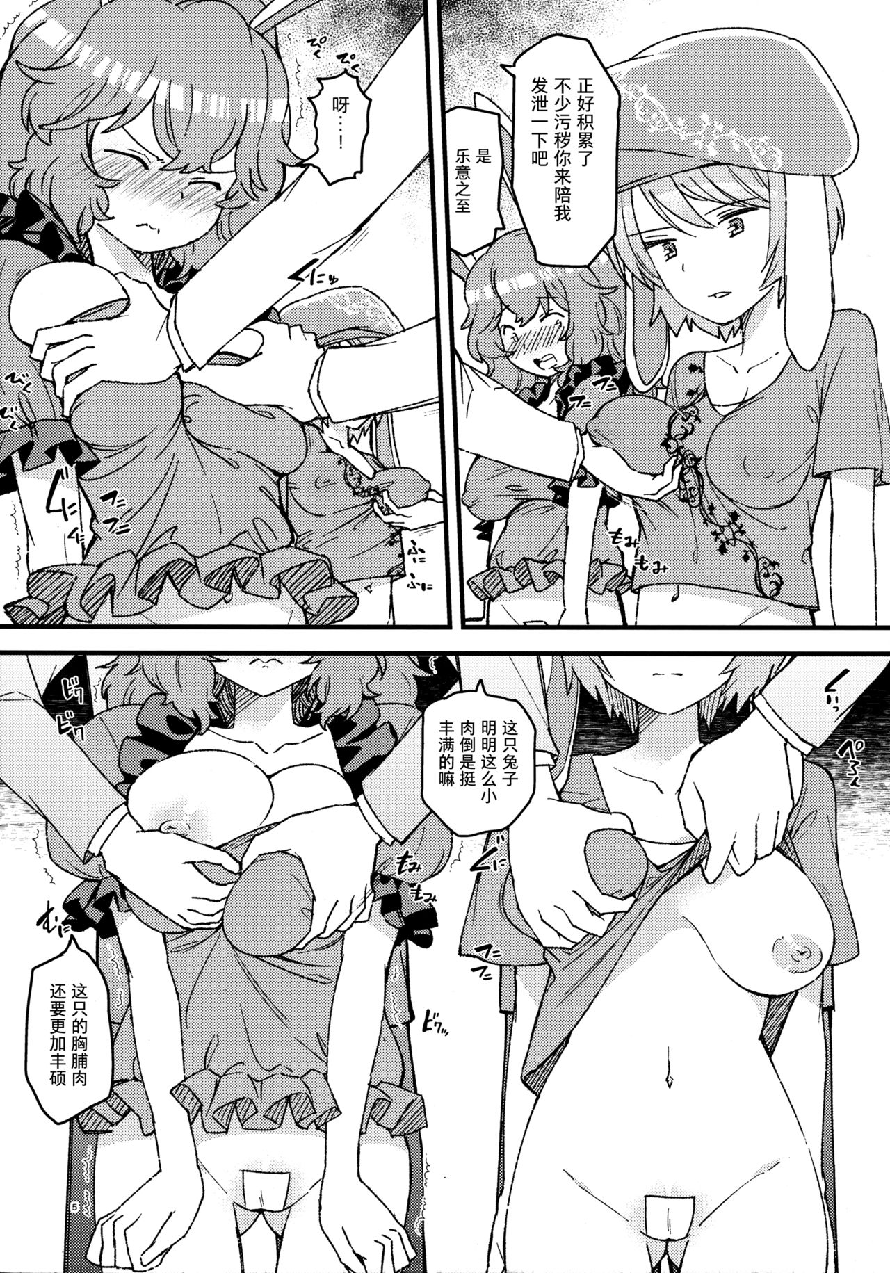 (Reitaisai 14) [Komorikiri. (Urin)] No pants rabbit (Touhou Project) [Chinese] [Kanade汉化组] page 5 full