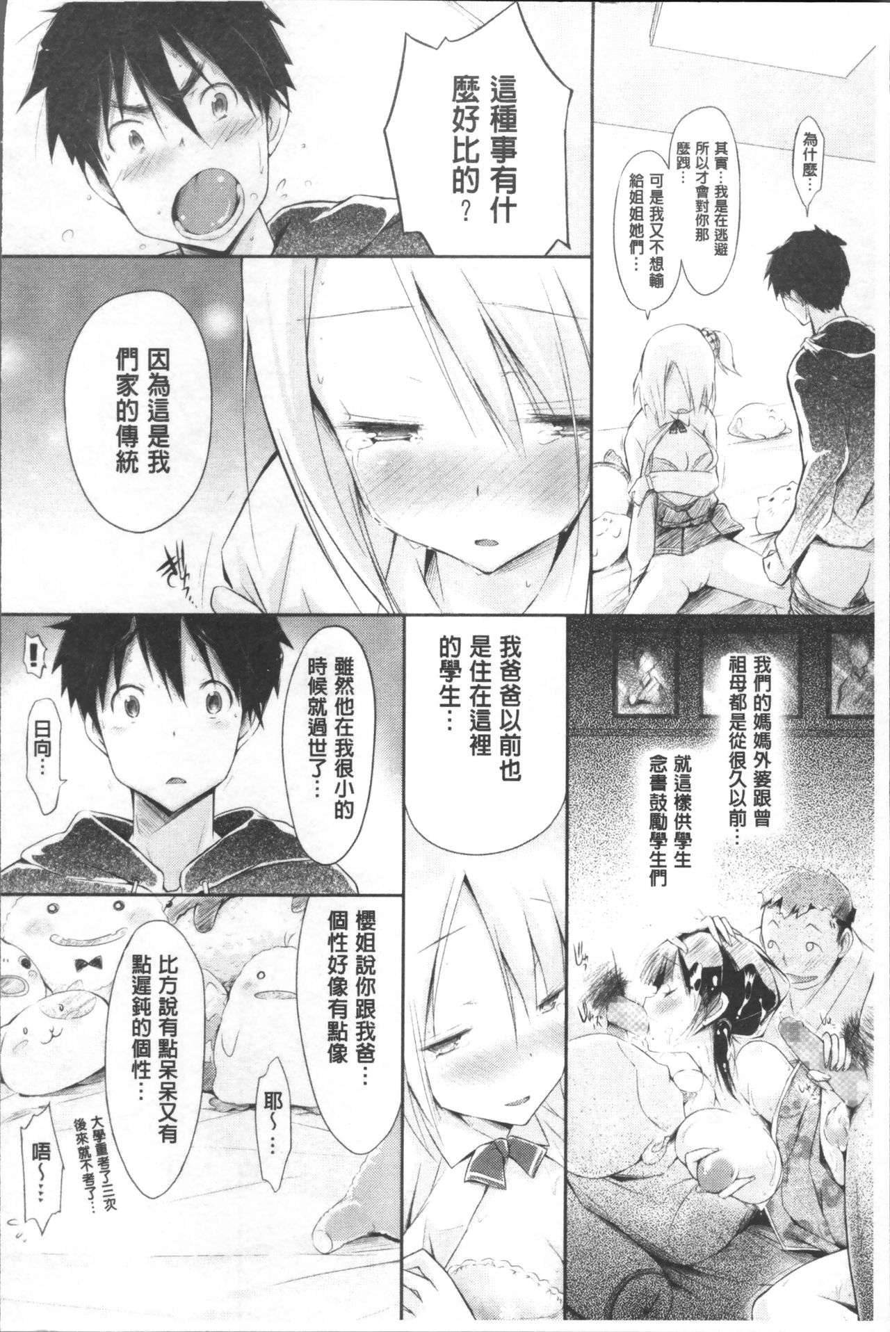 [Yuumyago] Love Share [Chinese] page 37 full