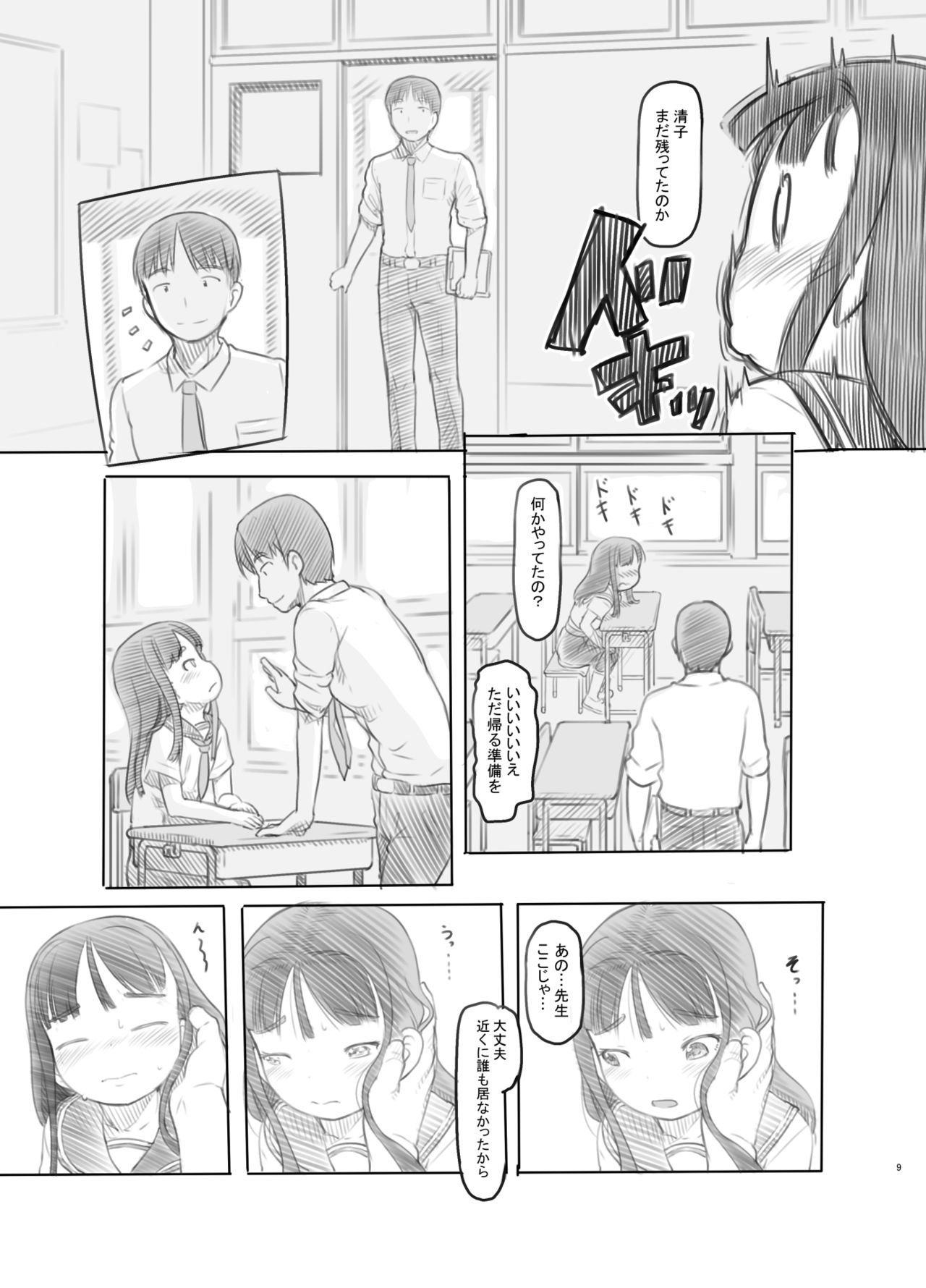 [Kuromahou Kenkyuujo (Nukaji)] Saimin Shippai - Sensei wa Dou Shiyou mo Nai Baka desu [Digital] page 6 full