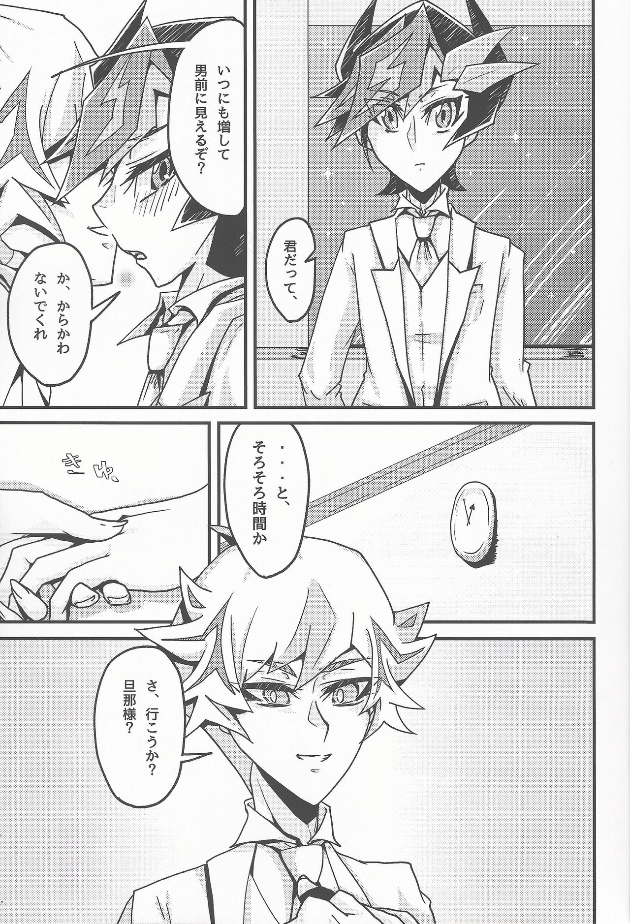 (Mirai o Terasu Three Bullet 2) [Singreed (yoi)] Oshiete yarou Watashi no Himitsu o (Yu-Gi-Oh! VRAINS) page 5 full