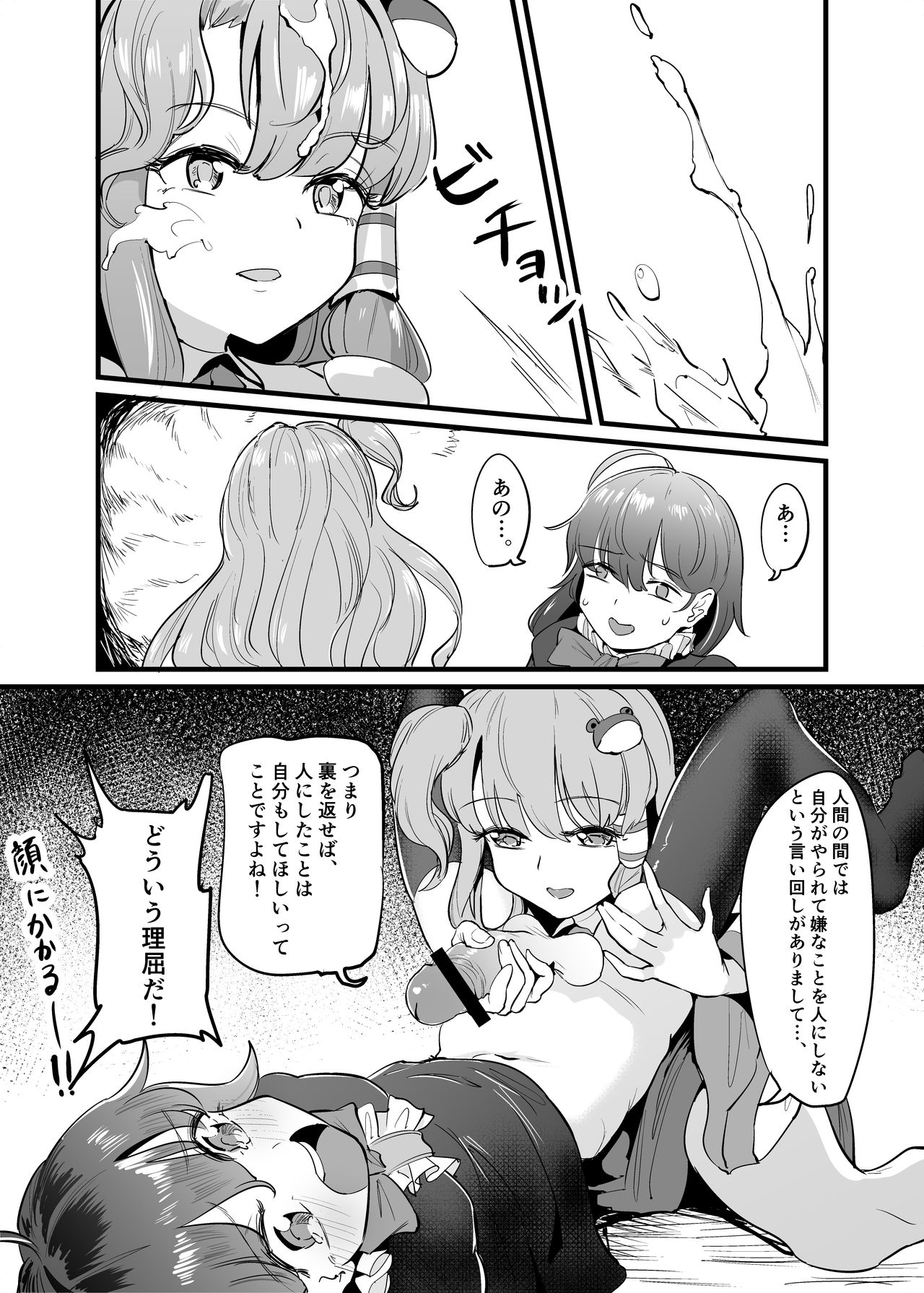 [Gunnjou Yosio] Nue Sanae futa (Touhou Project) page 8 full