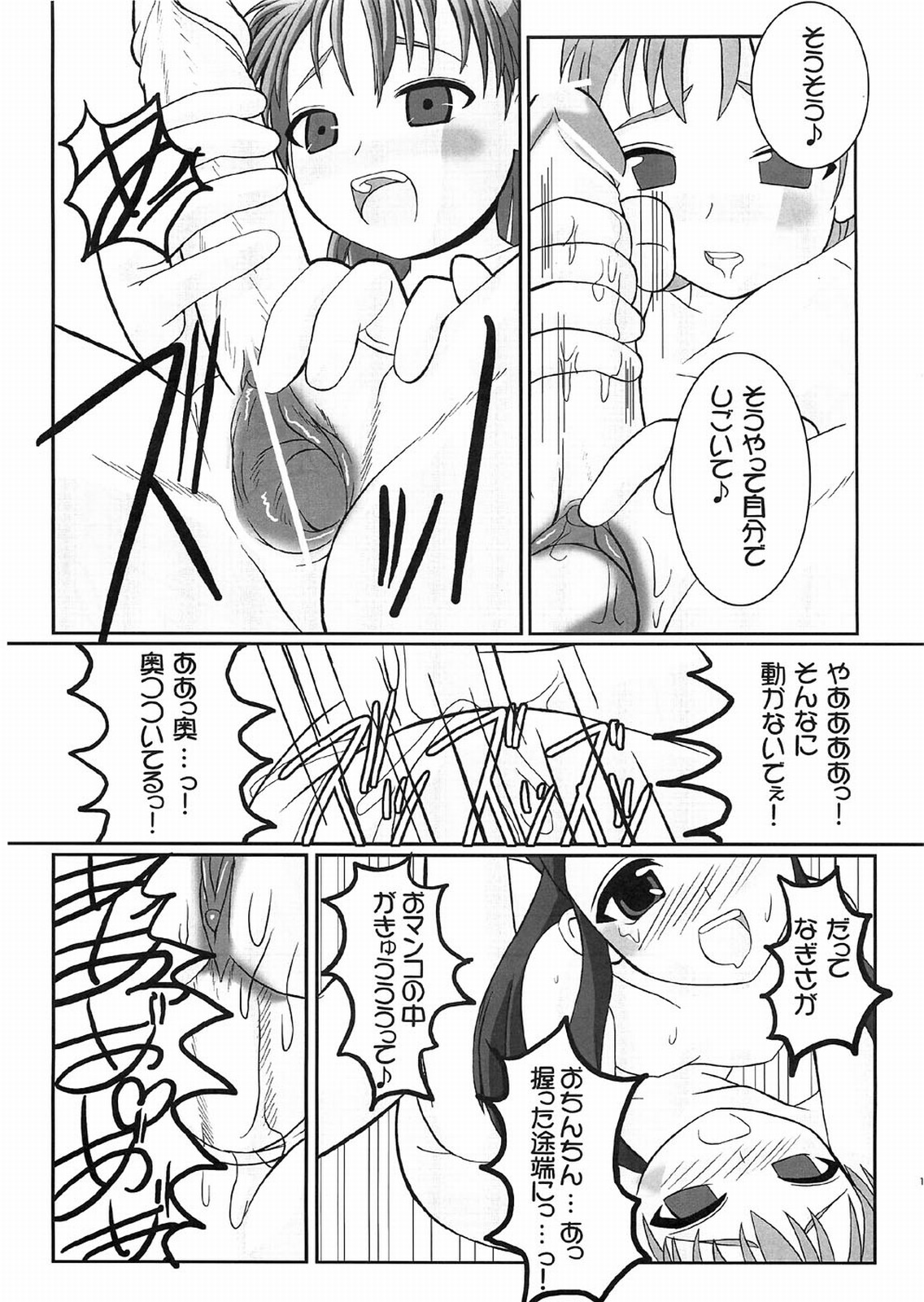 (C66) [Kaiteisinden (Rentaichou)] Petachin 08 (Futari wa Precure) page 14 full