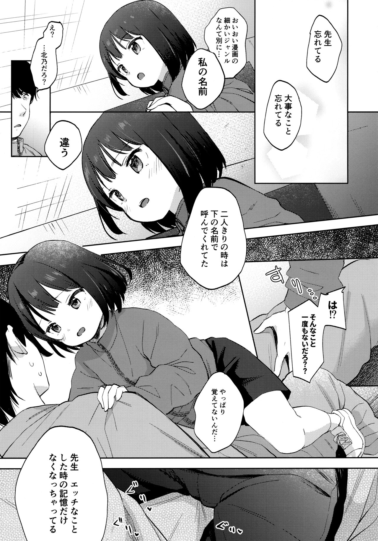 (C97) [Batsu freak (Kiyomiya Ryo)] Boku no Kioku ga Oshiego ni Gisousarete Shimaimashita page 10 full