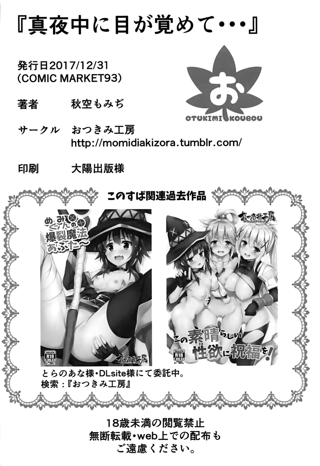 (C93) [Otukimi Koubo (Akizora Momidi)] Mayonaka ni Me ga Samete… (Kono Subarashii Sekai ni Syukufuku o!) [Chinese] [有毒気漢化組] page 18 full