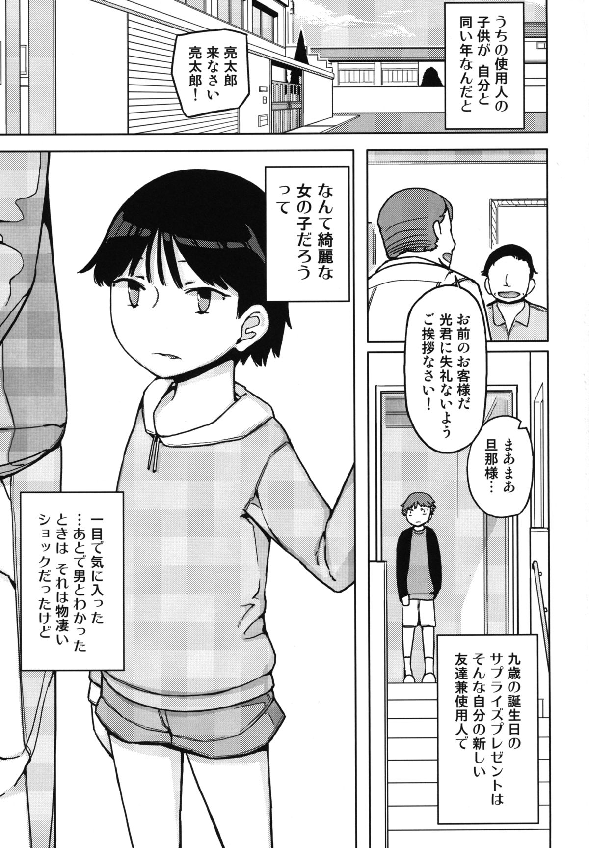 [Semimogura (Yoshiie)] TS : Kare ga Kanojo ni Kawattara [Digital] page 3 full