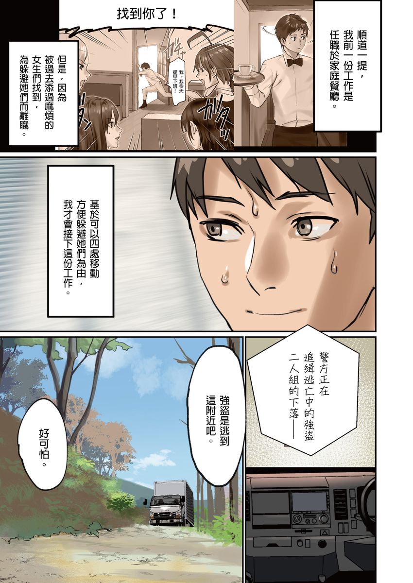 [inkey, Izumi Banya] Pai☆Panic ~Hasamareta Dekapai~ | 咪咪☆危機～被夾住的大奶子～ 15-18 [Chinese] page 29 full