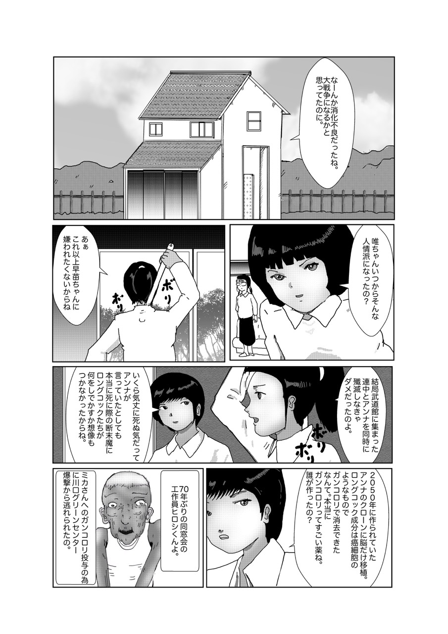 [某坊主] 早苗中毒中 page 275 full