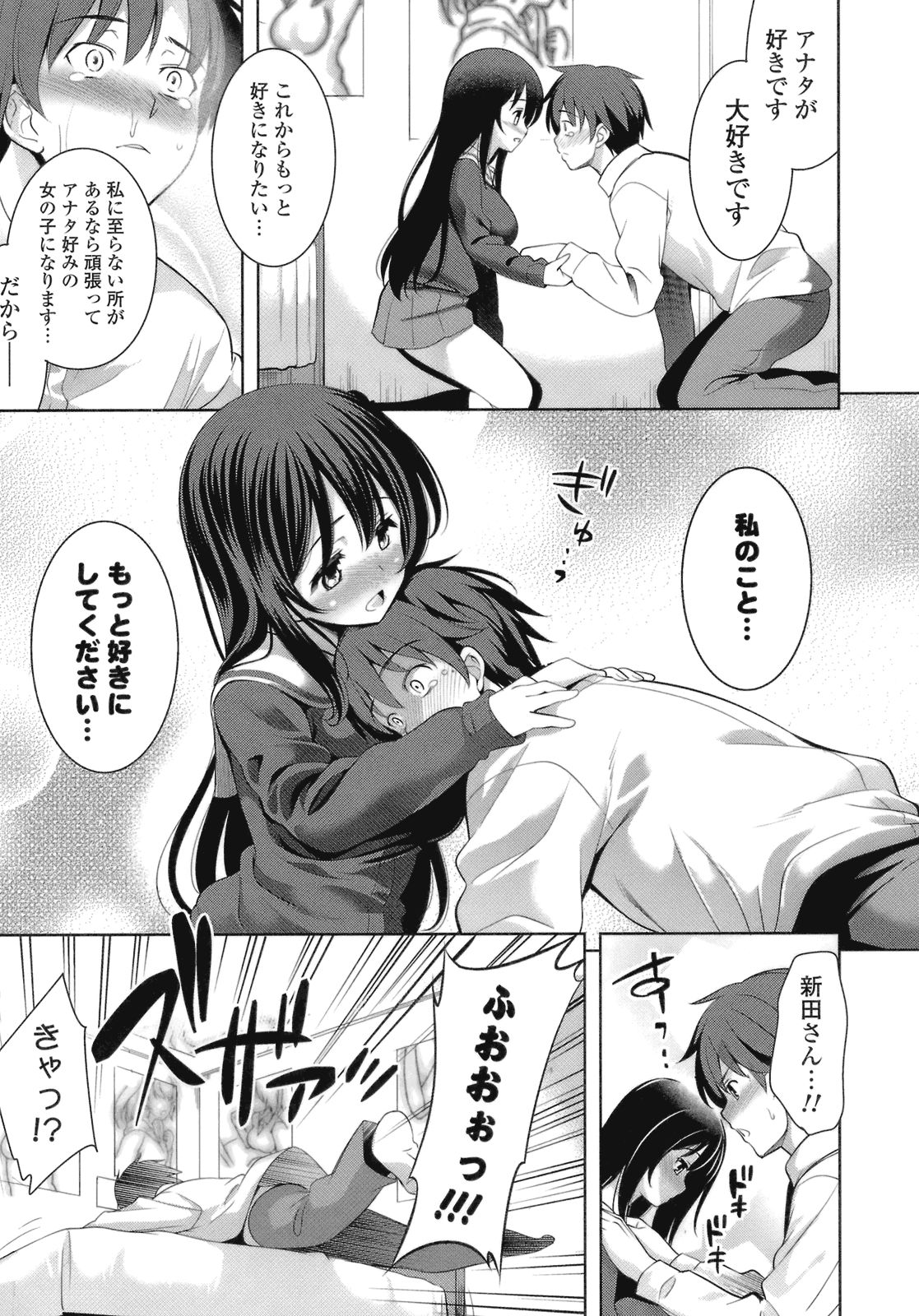 [Yasui Riosuke] Suki = Shite! page 17 full