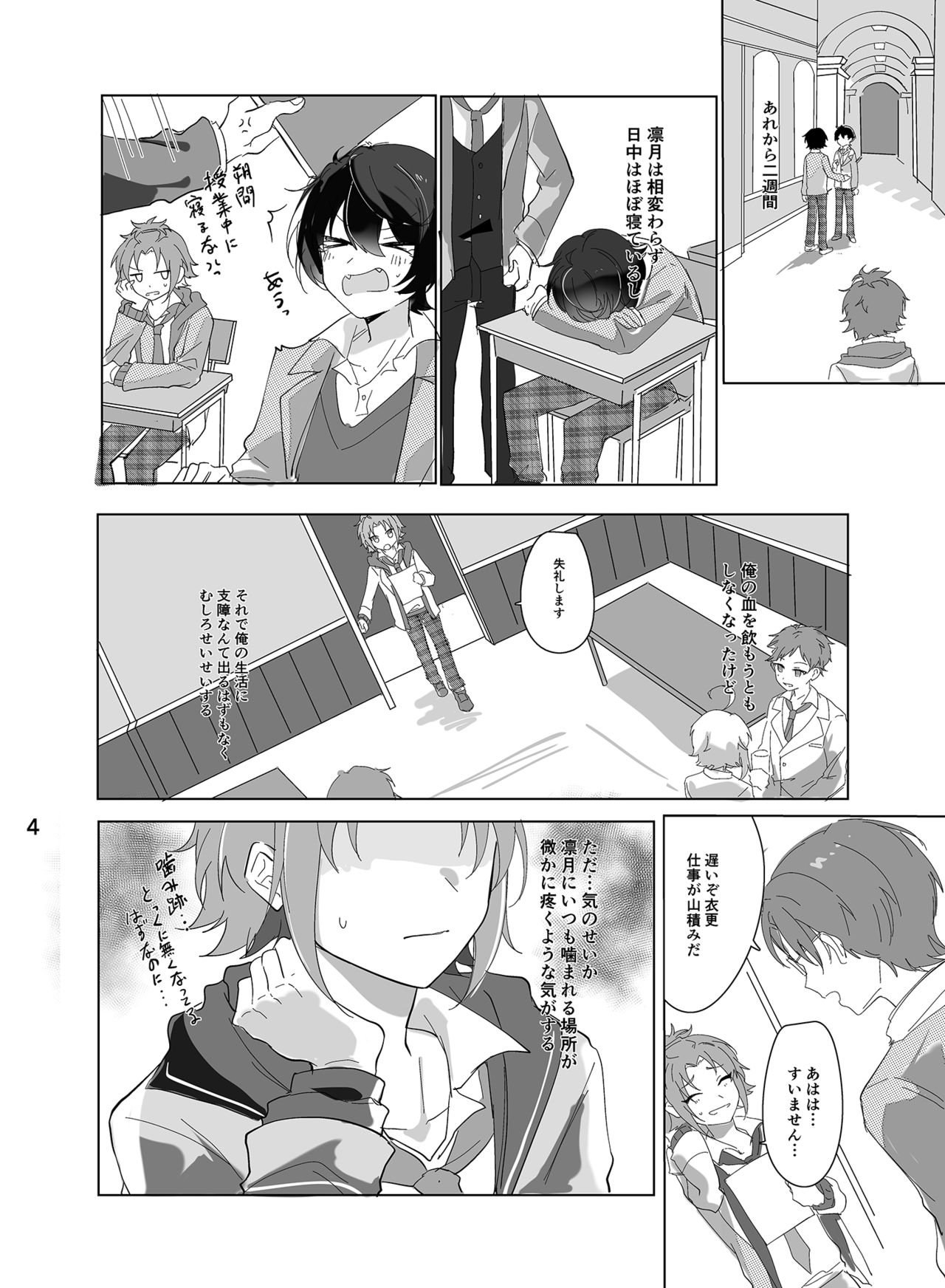 [Nanatsuki Seika] Main Dish'no Yuutsu (Ensemble Stars!) [Digital] page 5 full