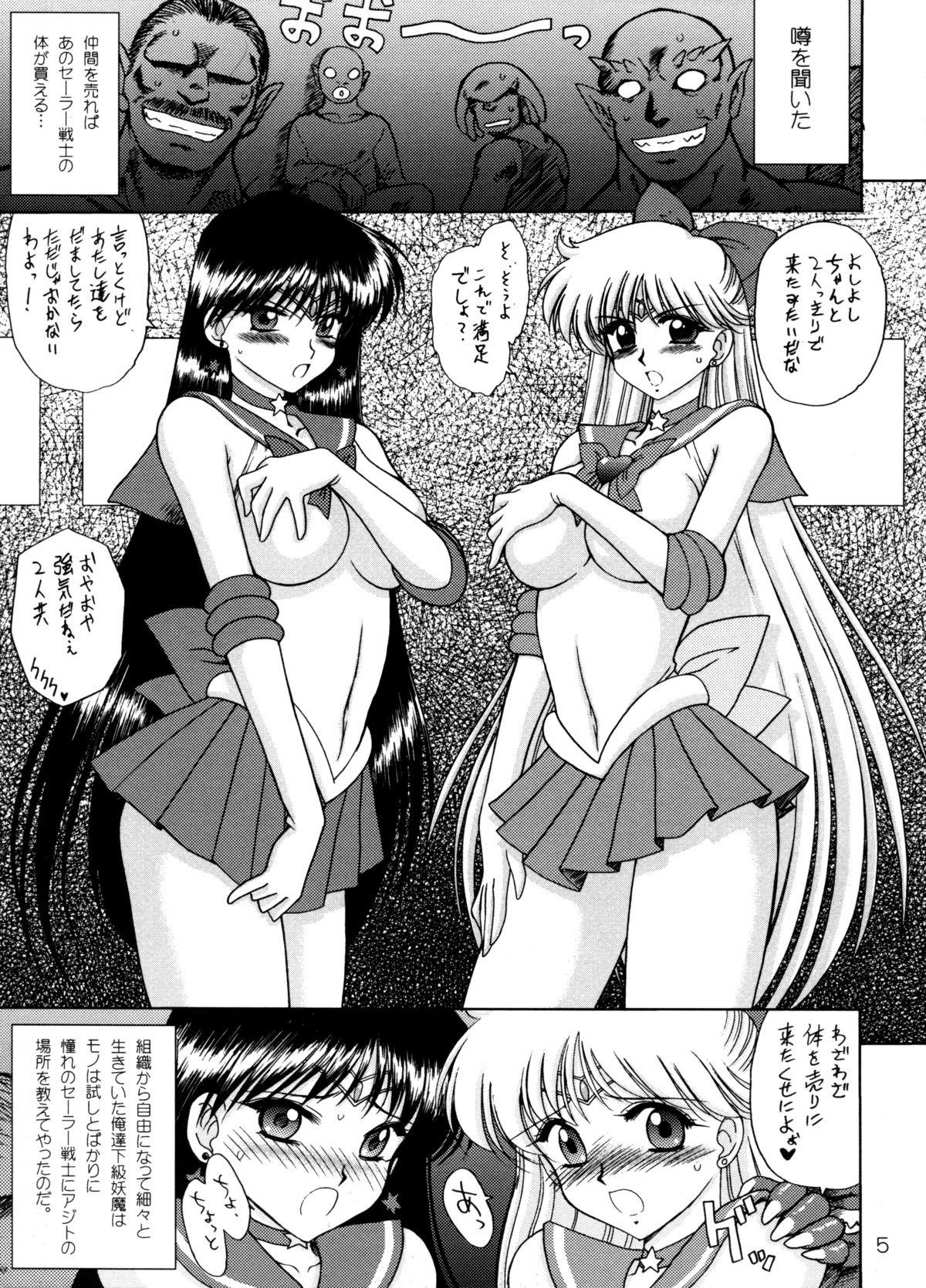 [BLACK DOG (Kuroinu Juu)] Sex Pistols+ (Bishoujo Senshi Sailor Moon) [2005-04-20] page 4 full