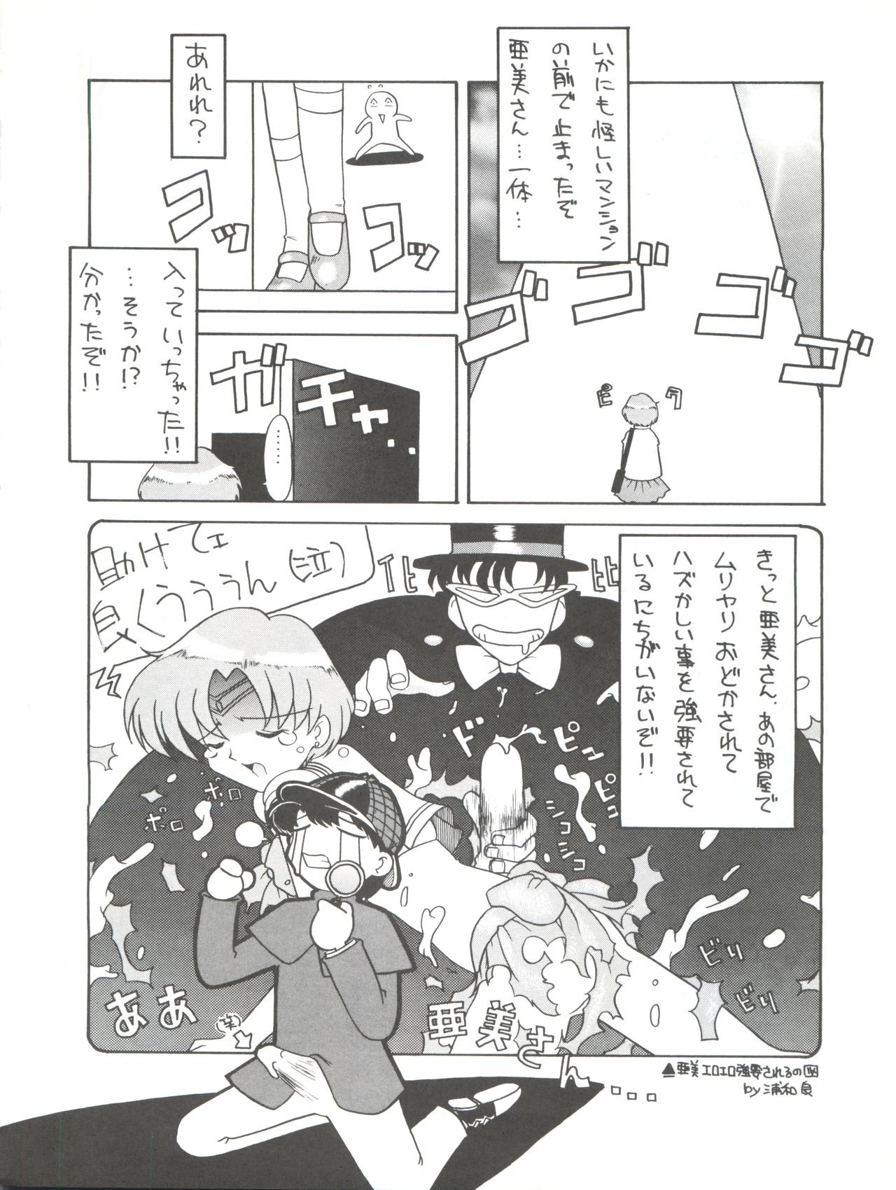 (CR17) [Paradise City (Various)] Tabeta Kigasuru 9 (Bishoujo Senshi Sailor Moon) page 26 full