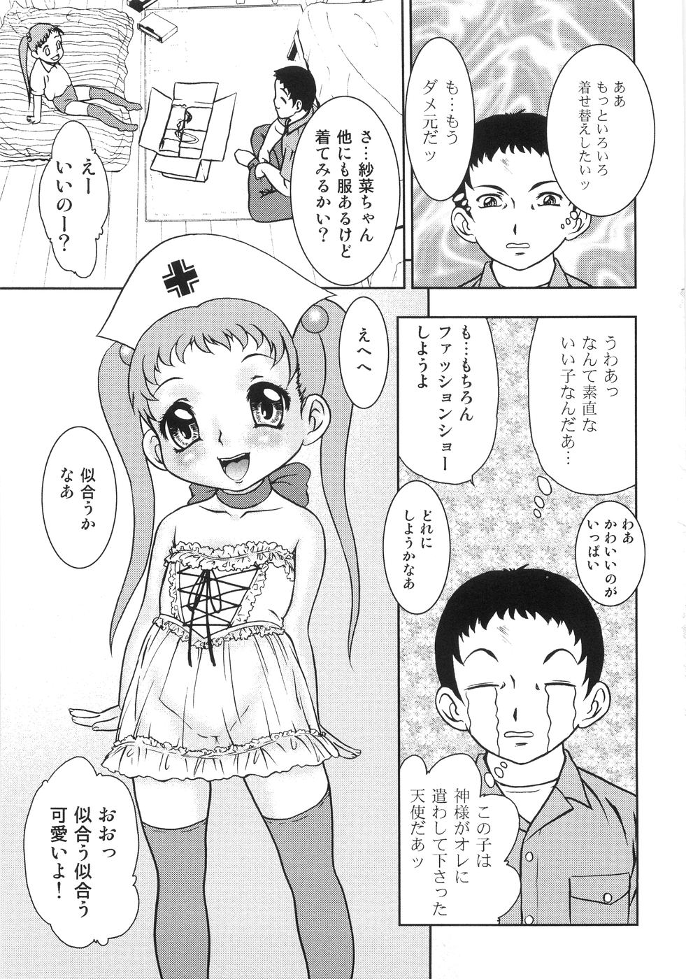 [Yoshino Shiho] Chigyaku no tsubomi page 58 full