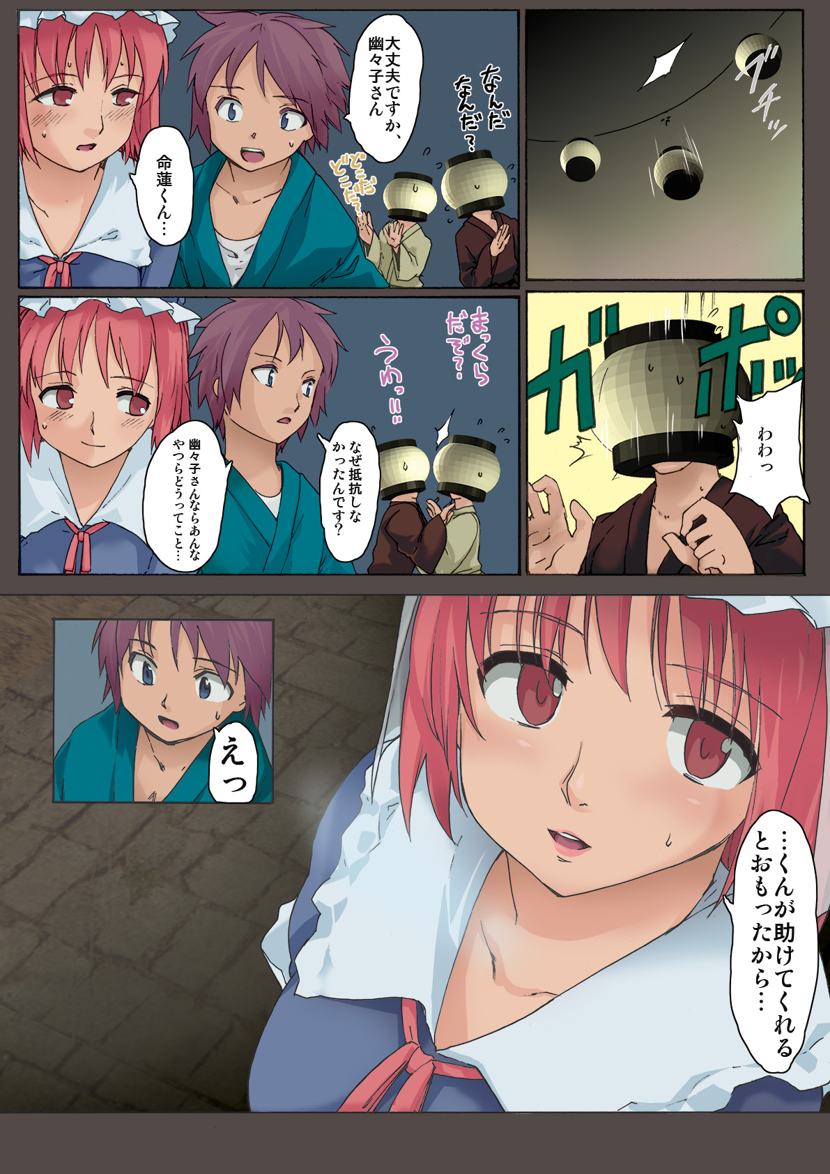 [PARANOIA CAT (Fujiwara Shunichi)] Touhou Ukiyo Emaki Seinaru Seinaru Fune no Kiseki no Kiseki 3 (Touhou Project) [Digital] page 4 full