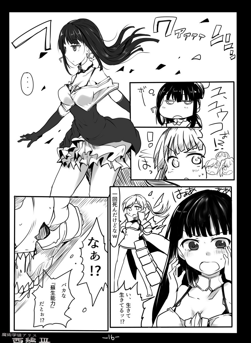[/￥ (mos)] Majutsu Gakuto Alice -Nishi Hen- 3 page 18 full