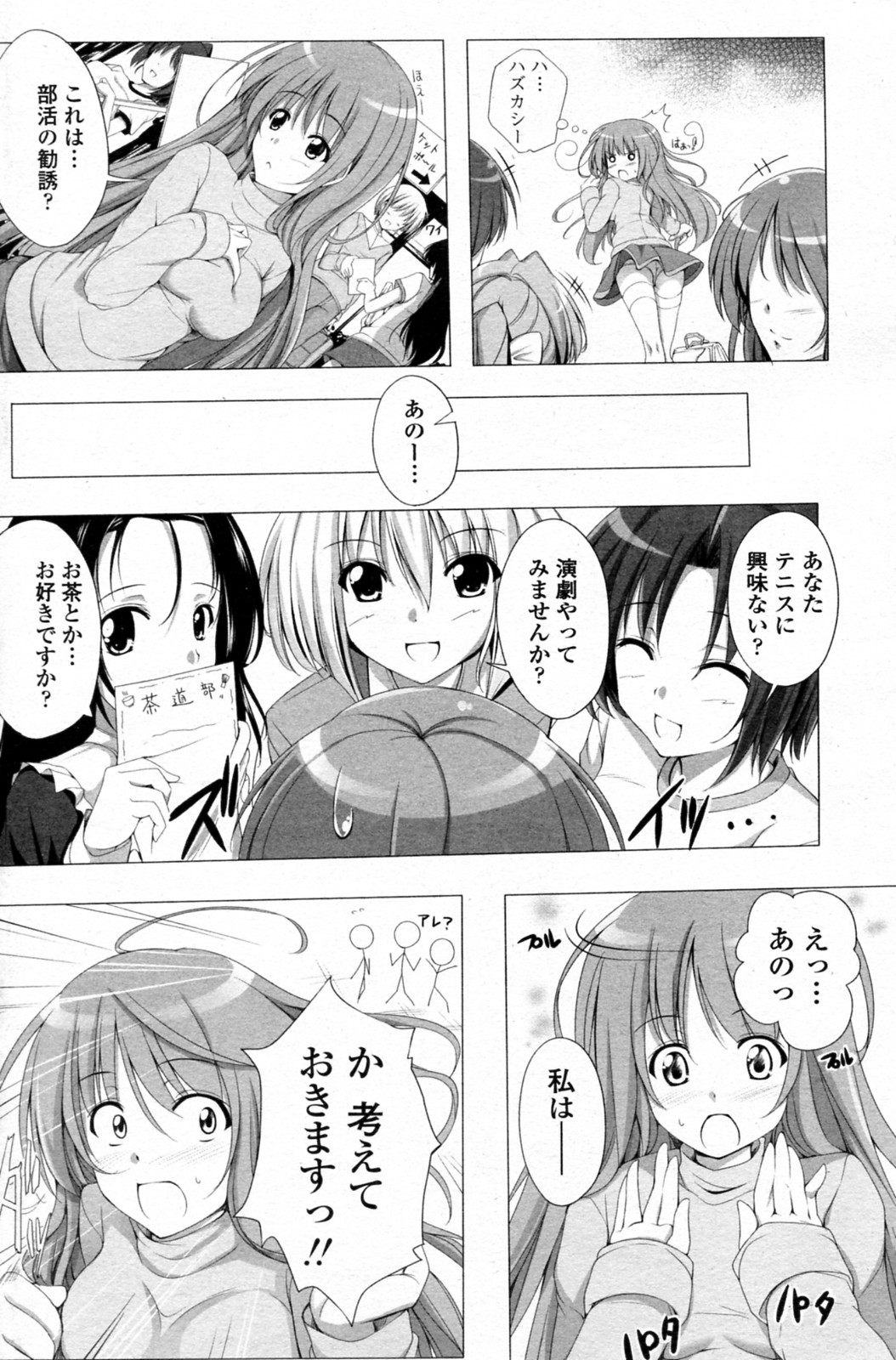 [FCT (Sara da pranzo)] Watashi no! Iyashi Doukoukai (COMIC Penguin Celeb 2010-09) page 2 full