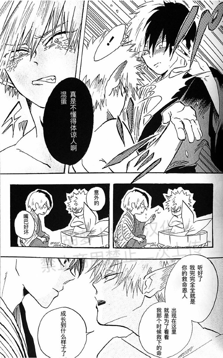 (Douyara Deban no Youda! 18) [Ara, Mahoroba (Chiisaru Weapon)] ephemeral (Boku no Hero Academia) [Chinese] [Incomplete] page 10 full