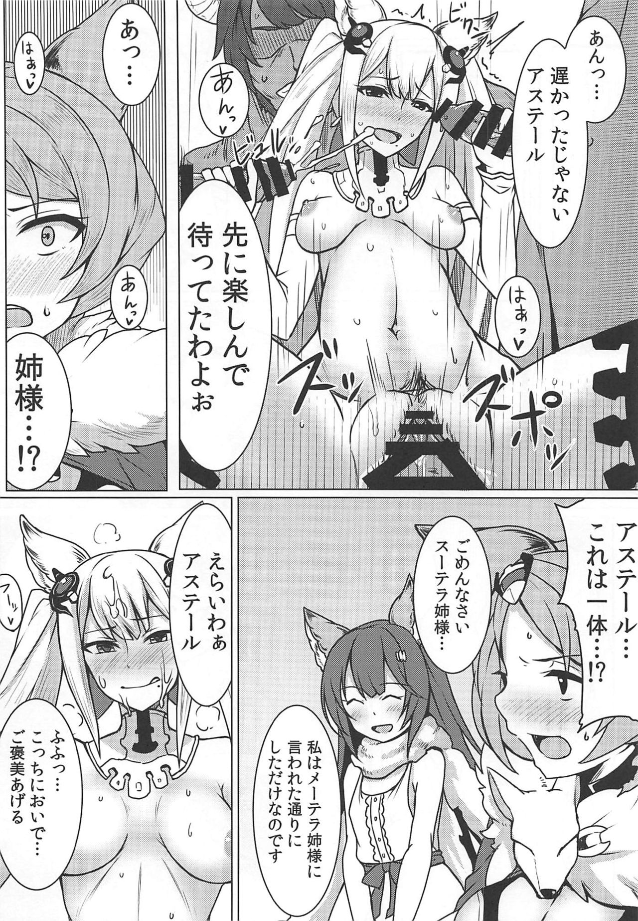 (C88) [SUGAR MAPLE (Yunodon)] Rapid Palpation! (Granblue Fantasy) page 7 full