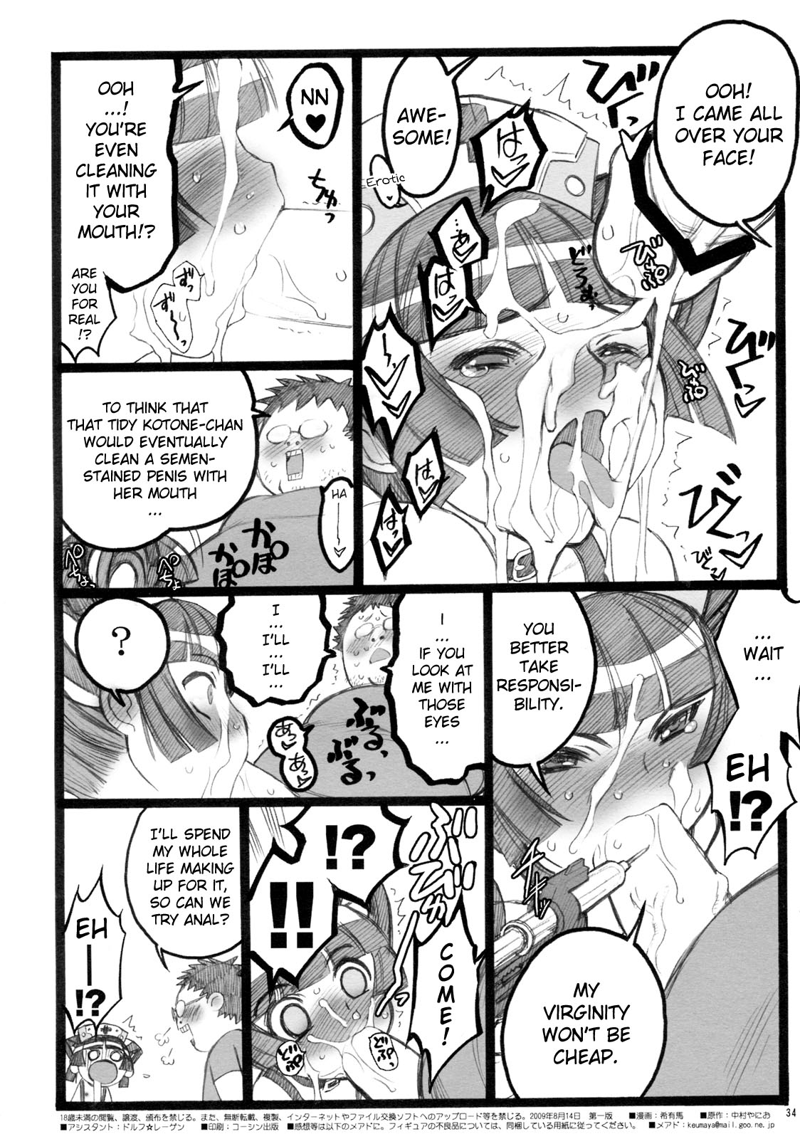 (C76) [Keumaya (Keuma, Nakamura Yanio)] Hyper Nurse Painkiller Kotone-chan [English] [YQII] page 33 full