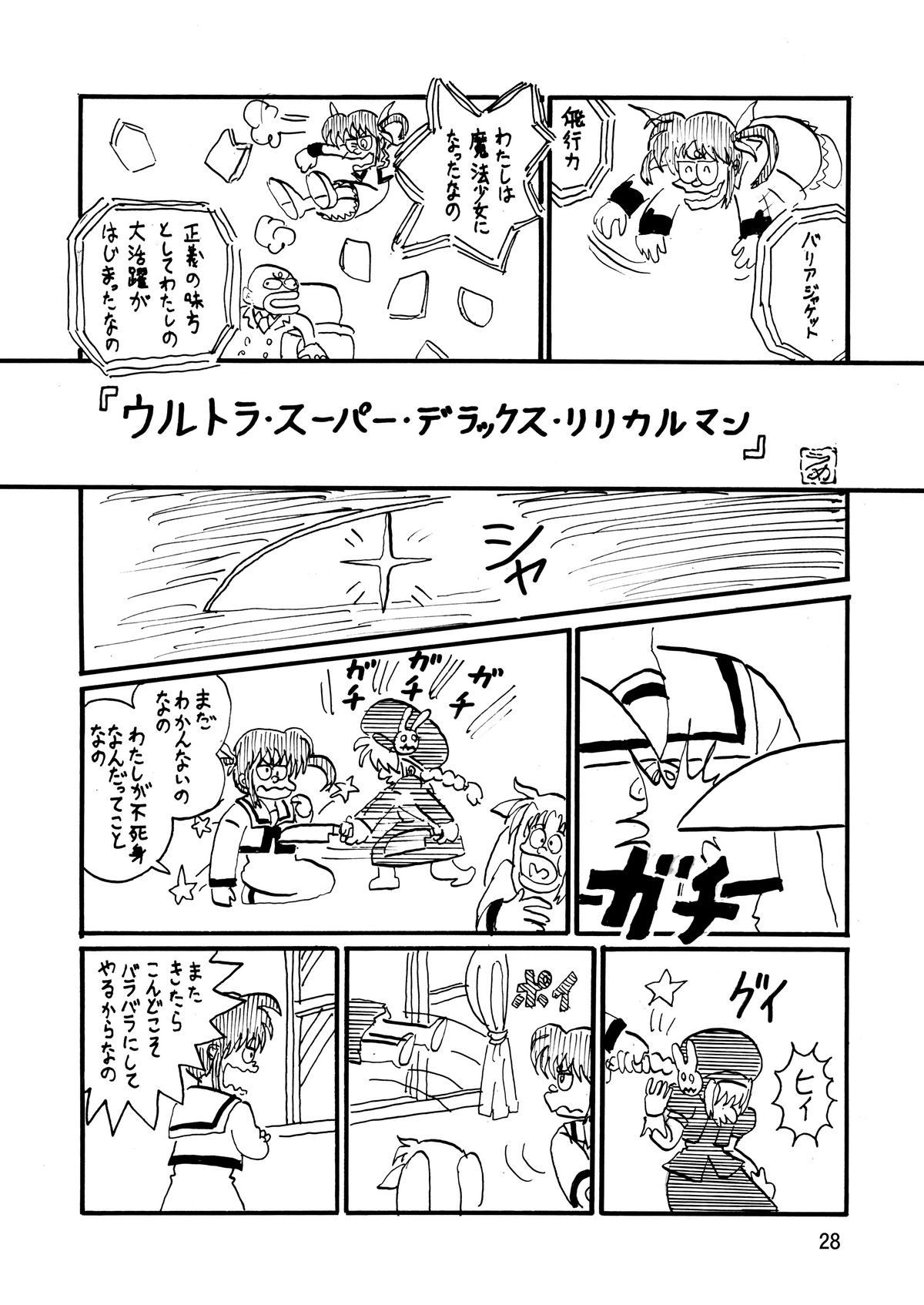 [Third Saver Street (Sawara Kazumitsu, Yonige-ya no Kyou)] Storage Bind (Mahou Shoujo Lyrical Nanoha) [Digital] page 28 full