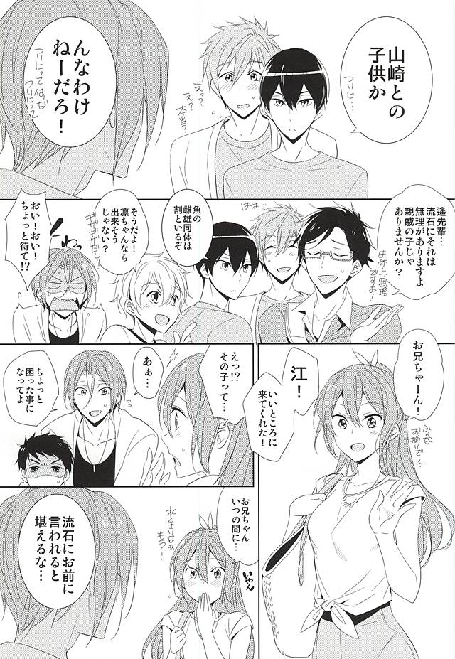 (C88) [kuromorry (morry)] Kimi ga Kodomo ni Natta nara (Free!) page 10 full