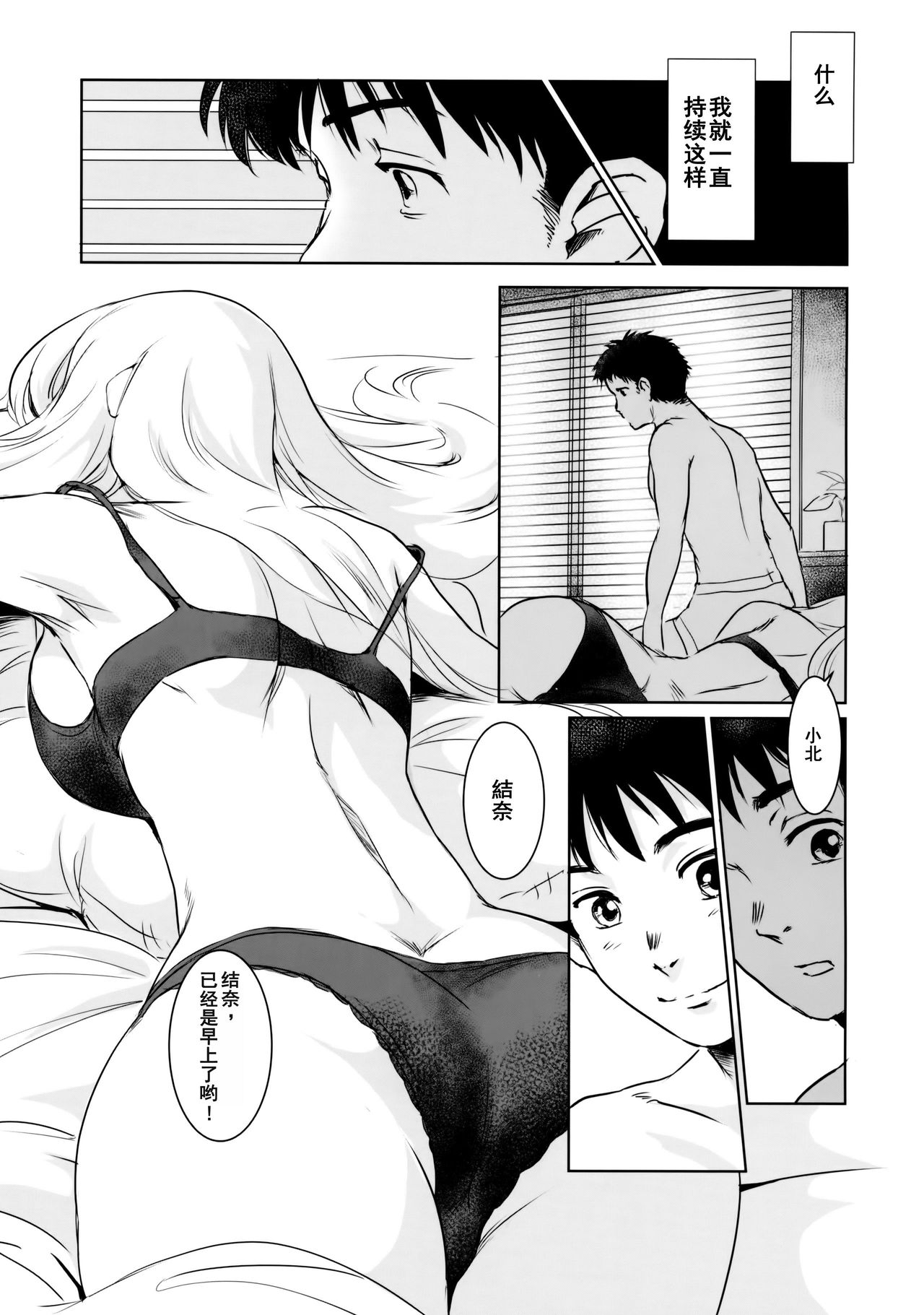 (C91) [MASHIRA-DOU (Mashiraga Aki)] Yuina vol. I [Chinese] [兔屋漢化组] page 2 full