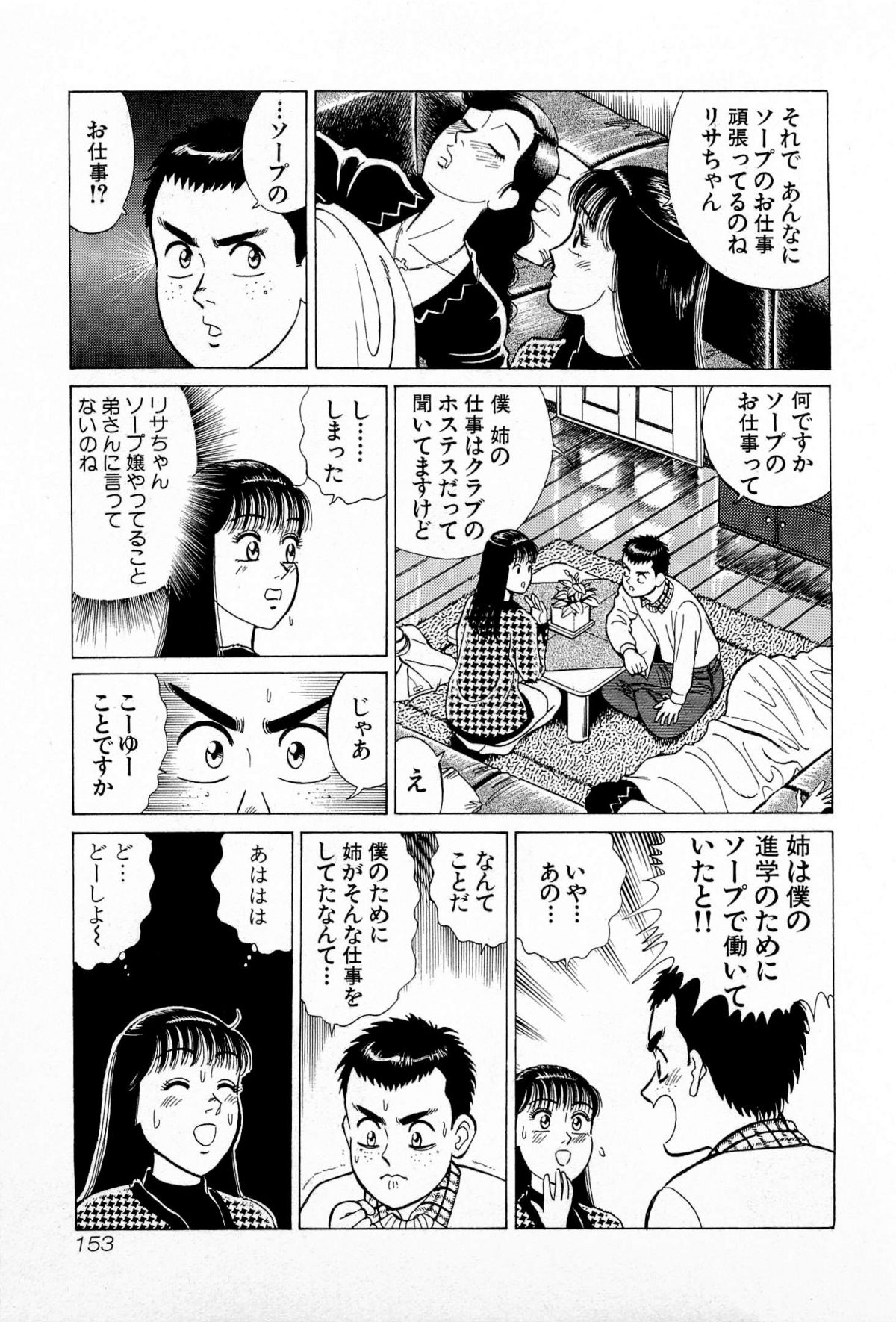 [Kusugawa Naruo] SOAP no MOKO chan Vol.5 (End) page 156 full