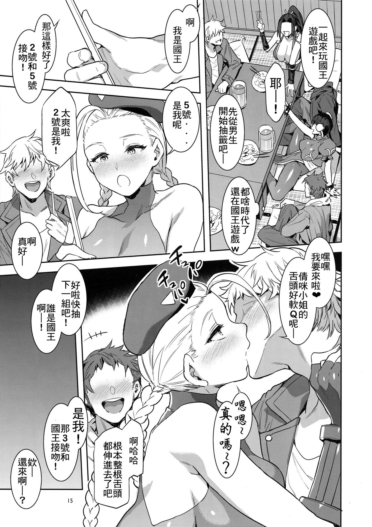 (C96) [Alice no Takarabako (Mizuryu Kei)] Kakutou Musume Yarimoku Goukon | 格鬥女孩的幹砲聯誼 (King of Fighters, Street Fighter) [Chinese] [禁漫漢化組] page 15 full