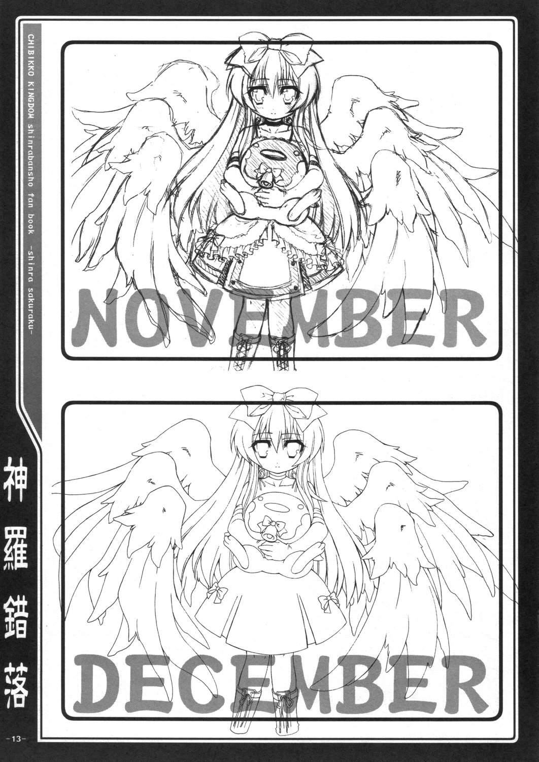 [CHIBIKKO KINGDOM] Sakuraku (Shinrabanshou Choco) page 12 full