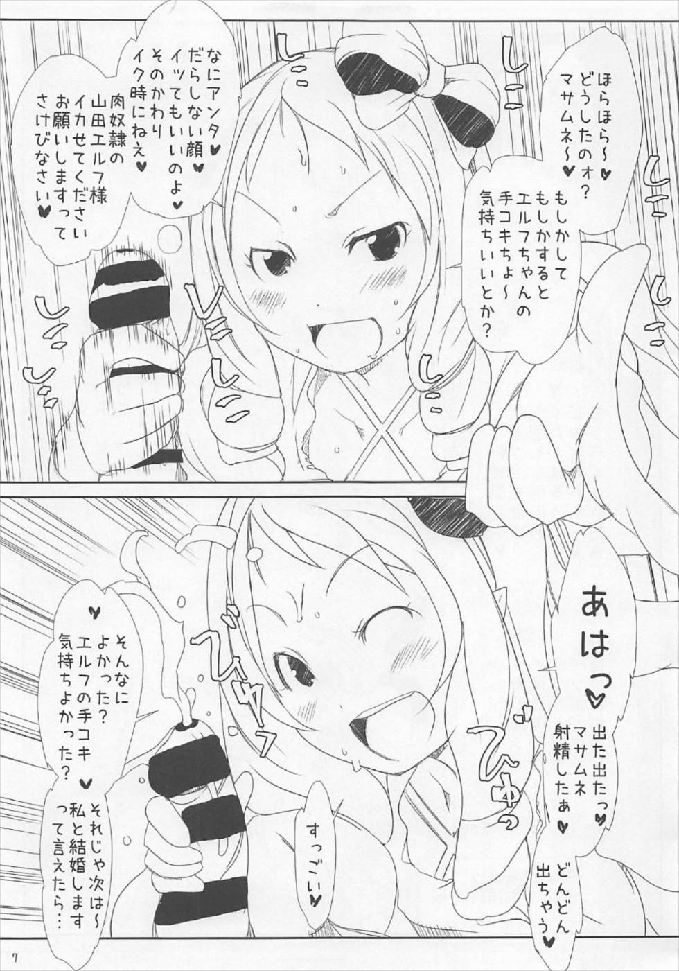 (C92) [Suitekiya (Suitekiya Yuumin)] Ore no Yamada Elf ga Nikubenki de Owaru Hazu ga Nai!! (Eromanga Sensei) page 7 full