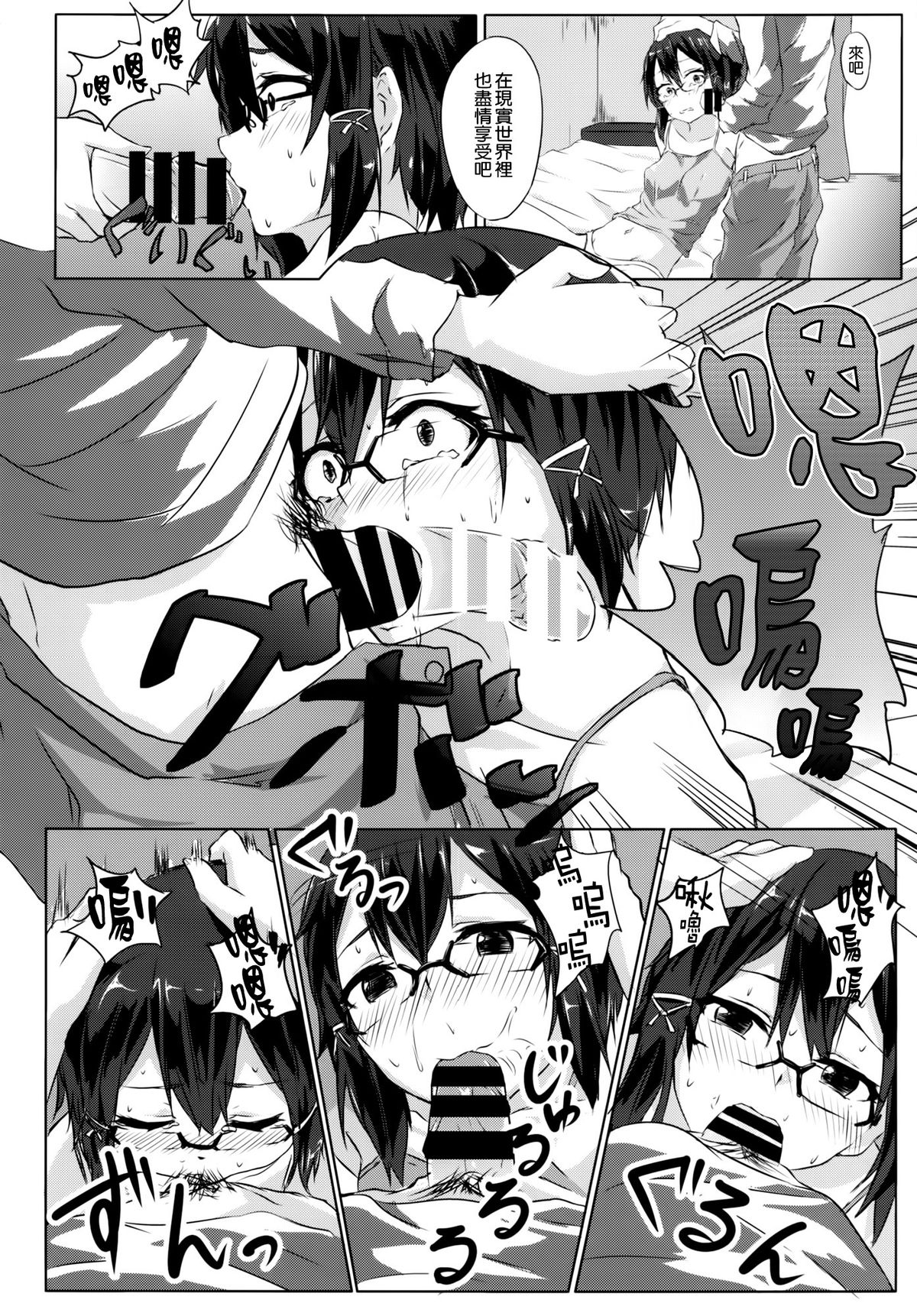 (C86) [Denpa Anshitsu (Jaku Denpa)] Asada-san ASADA-SAN (Sword Art Online) [Chinese] [空気系☆漢化] page 18 full