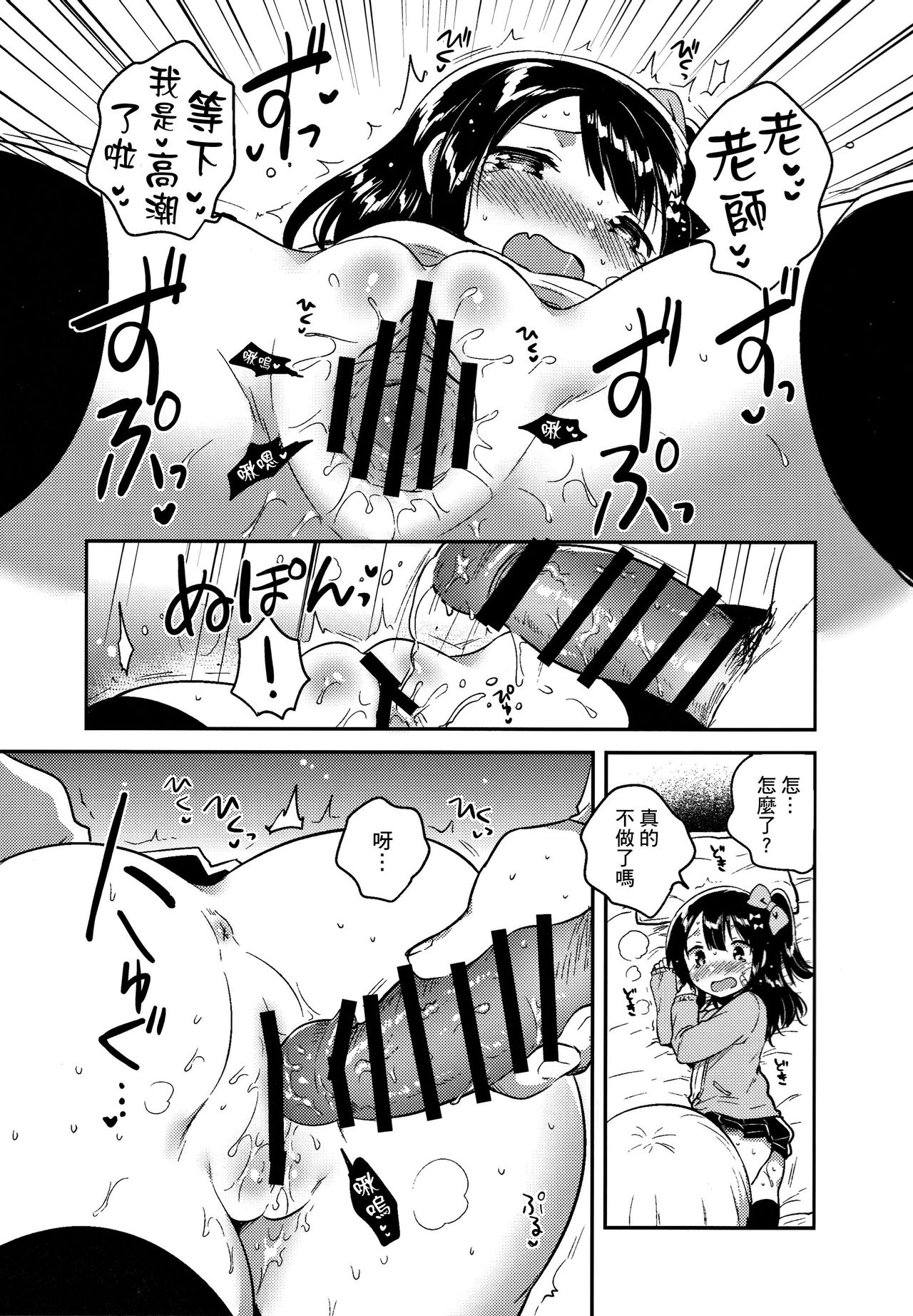 (SC2017 Winter) [squeezecandyheaven (Ichihaya)] Anoko wa Bad Girl [Chinese] [三個傻啪] page 15 full