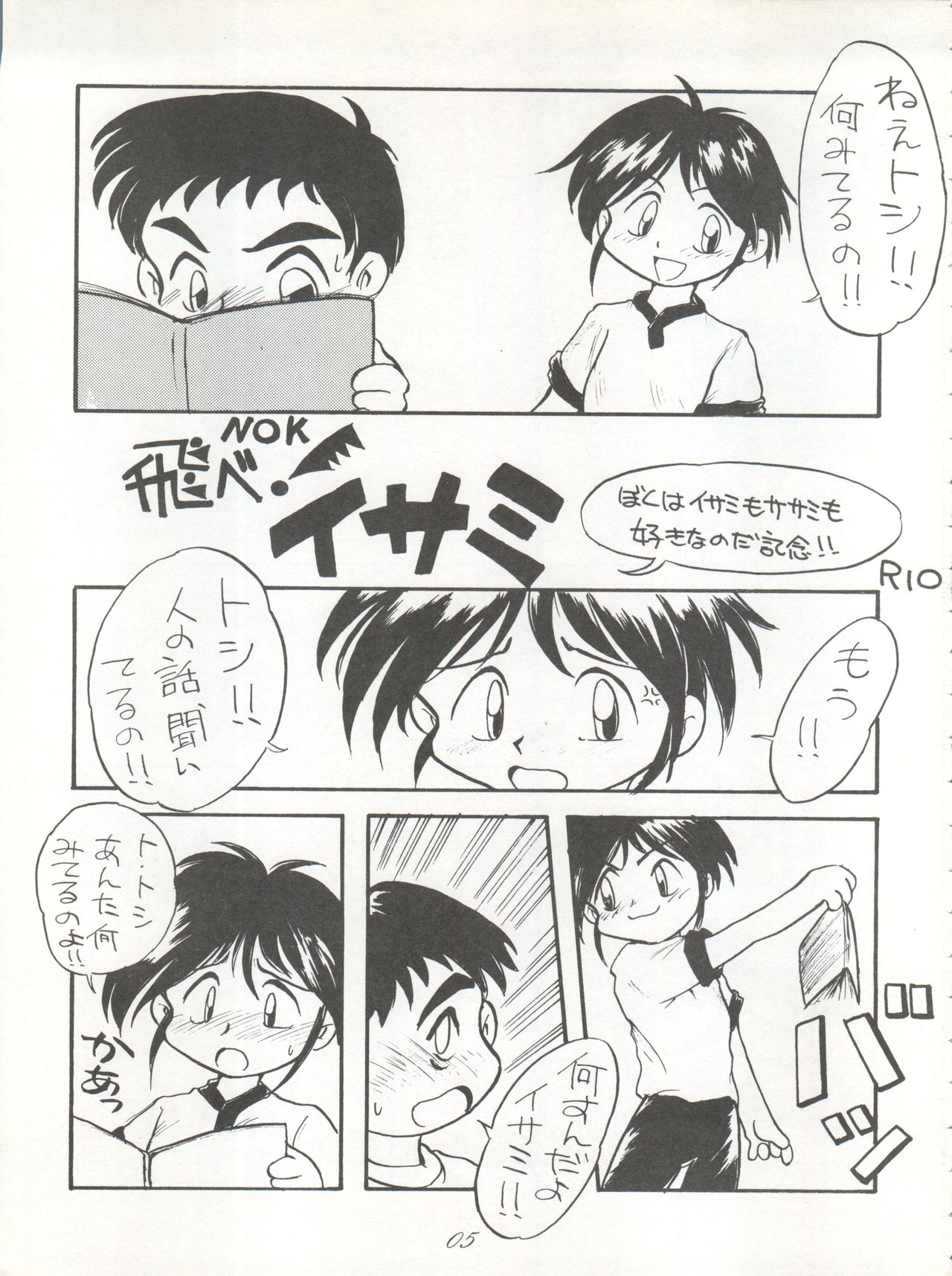 [P.A. Project (Various)] Yarujan! (Tobe! Isami) page 6 full