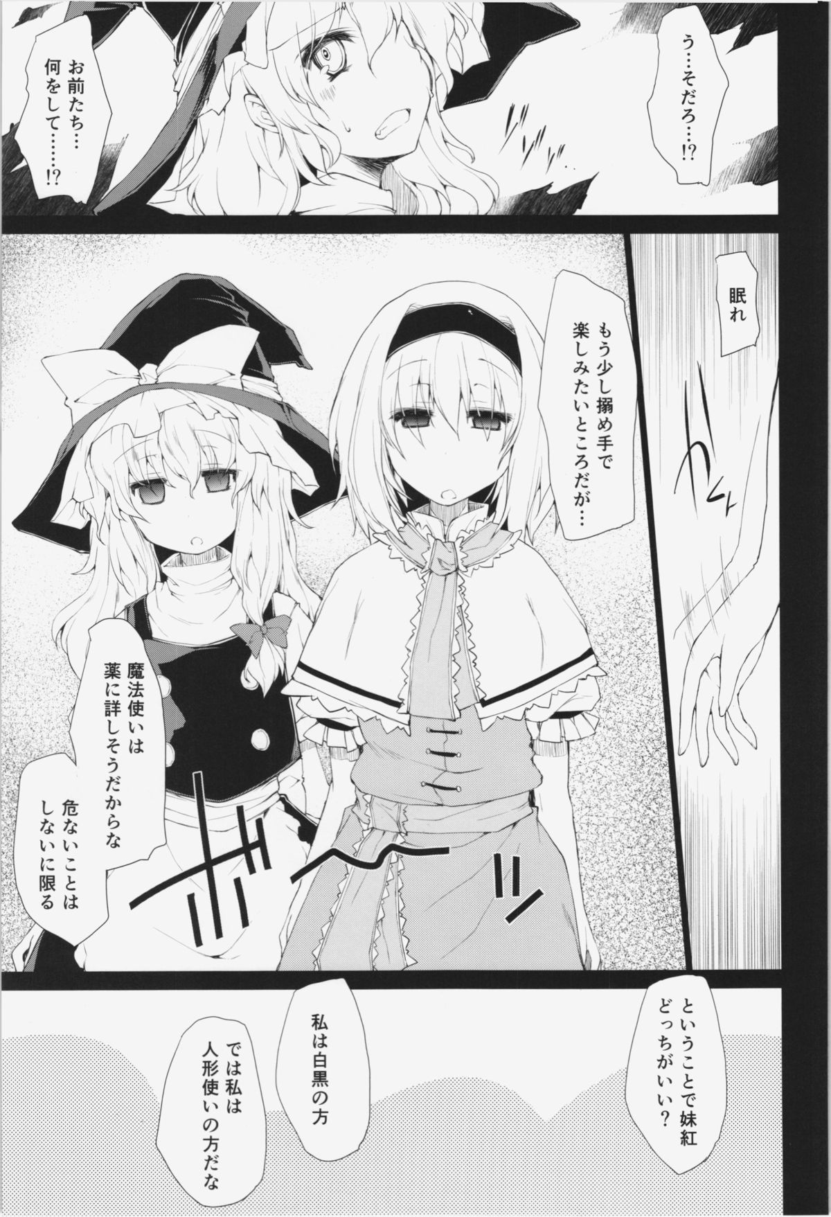 (C85) [IncluDe (Foolest)] Love Magic (Touhou Project) page 9 full
